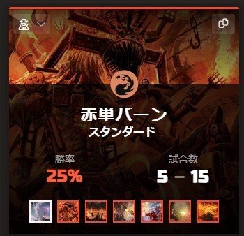 有り合わせ寄せ集めの赤単バーン｜Took