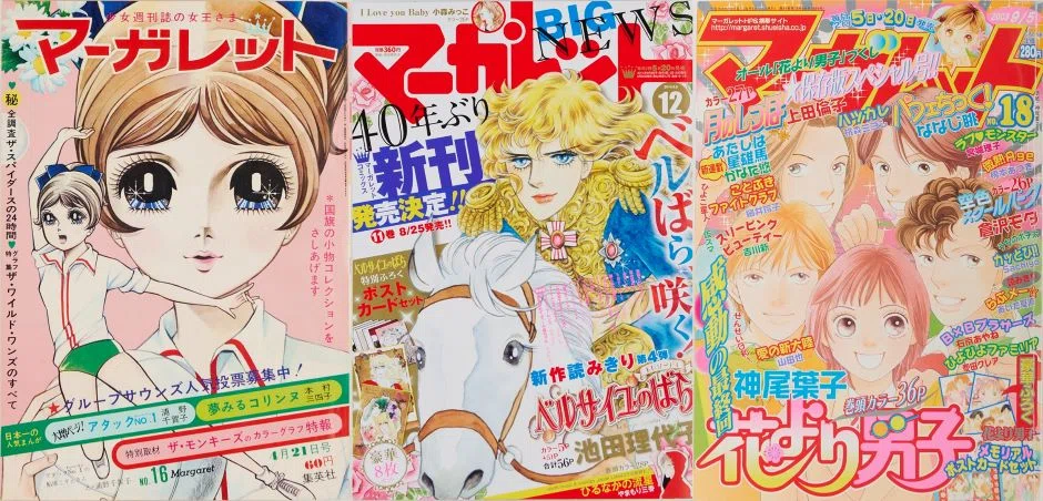 842 雑誌論23｜マーガレット｜パンクロックを愛する広報部長