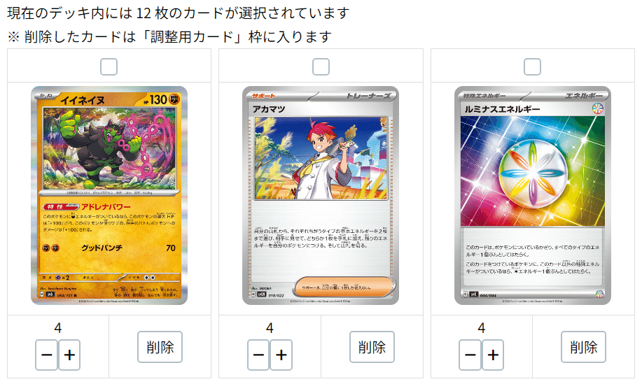 ポケモンカード】オリジナルデッキ構築方法（具体例つき）｜nekodaman