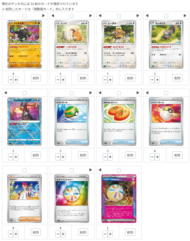 ポケモンカード】オリジナルデッキ構築方法（具体例つき）｜nekodaman