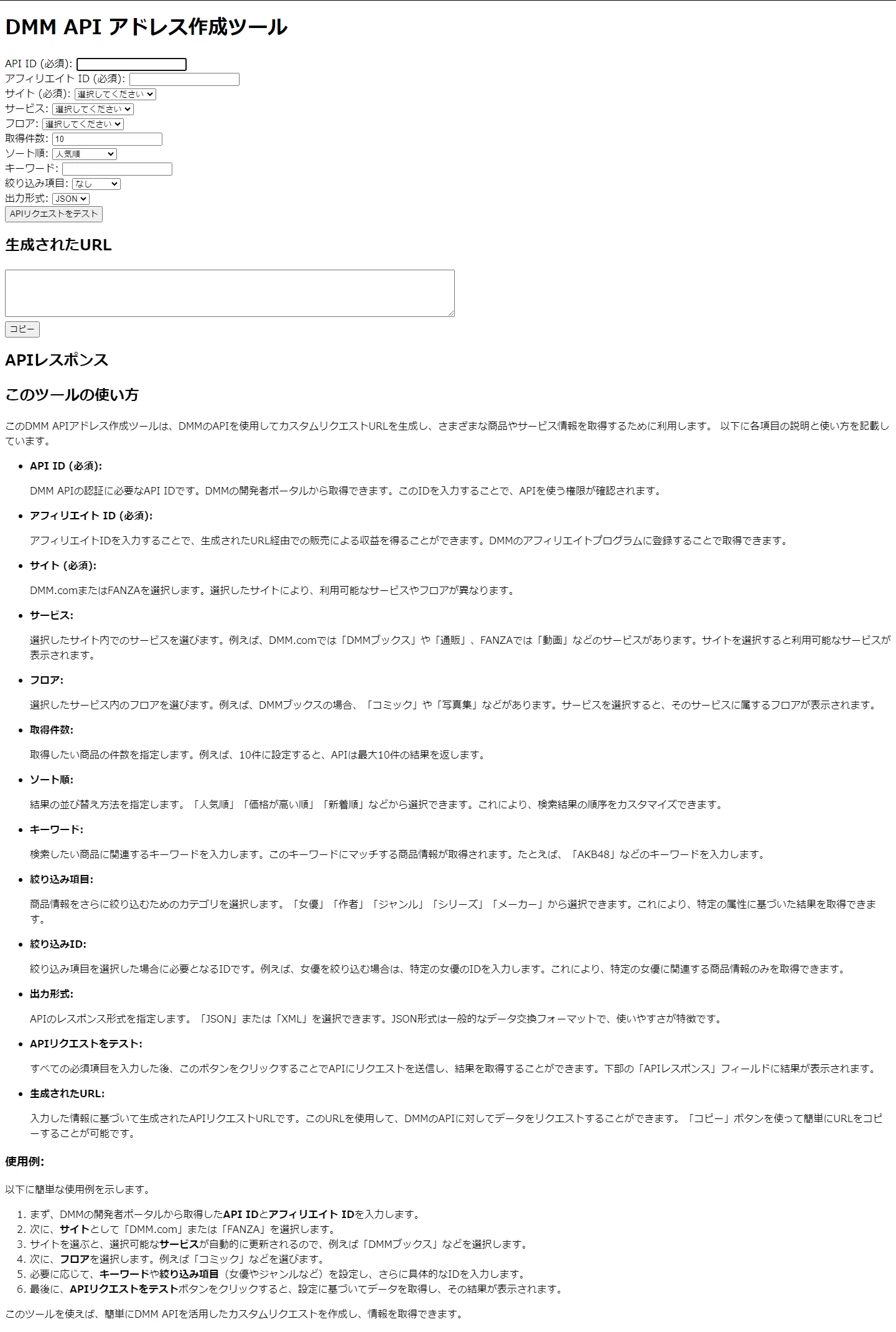 DMM APIリクエストURLの自動生成｜栗絵板亜