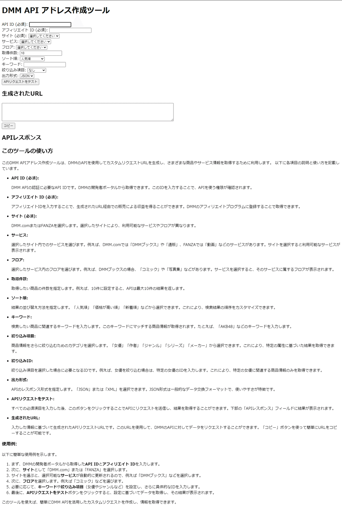 DMM APIリクエストURLの自動生成｜Node.jsを勉強中