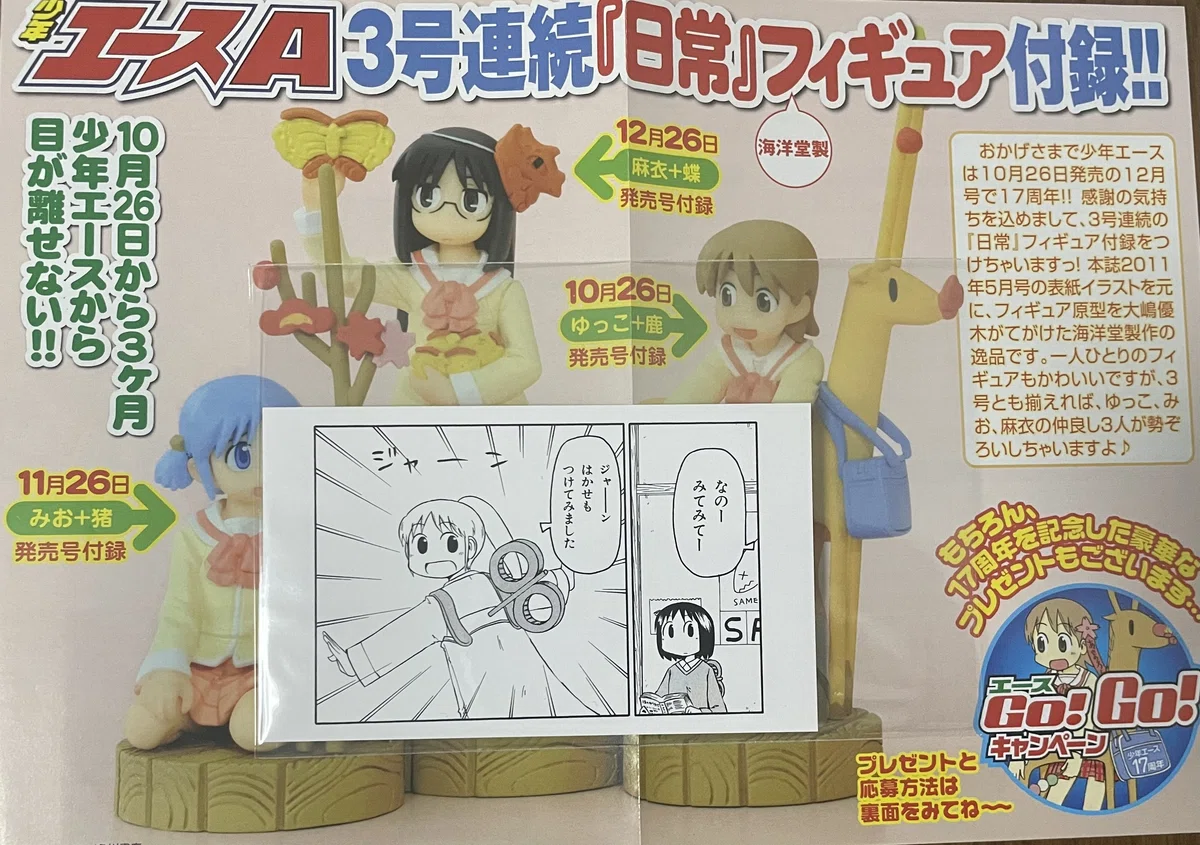 伊勢崎市×あらゐけいいち『日常』コラボ」ルポ：お買い物ラリー編＋α 