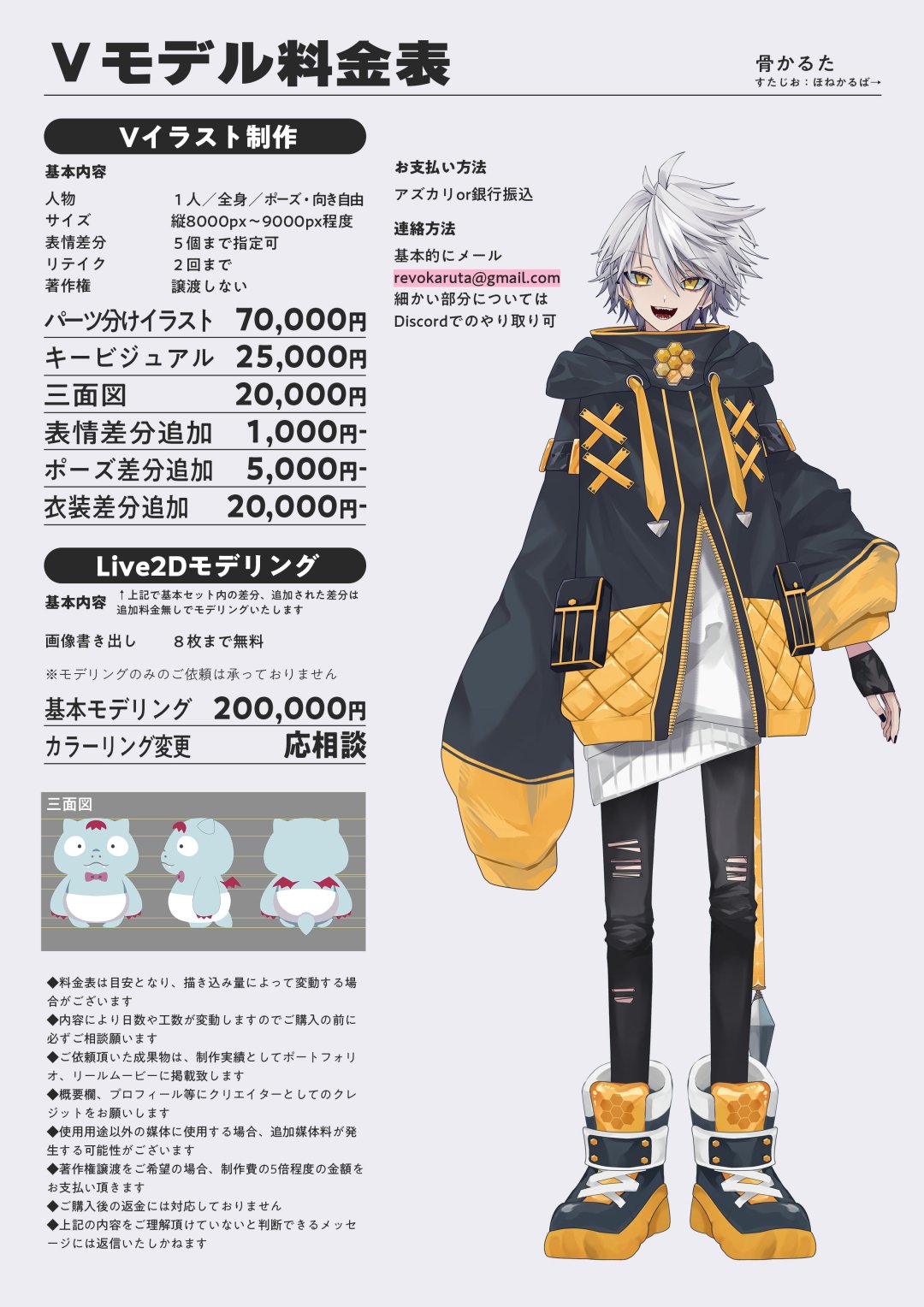 Vモデル　【キャラ固定】 Vモデル 【キャラ固定】
