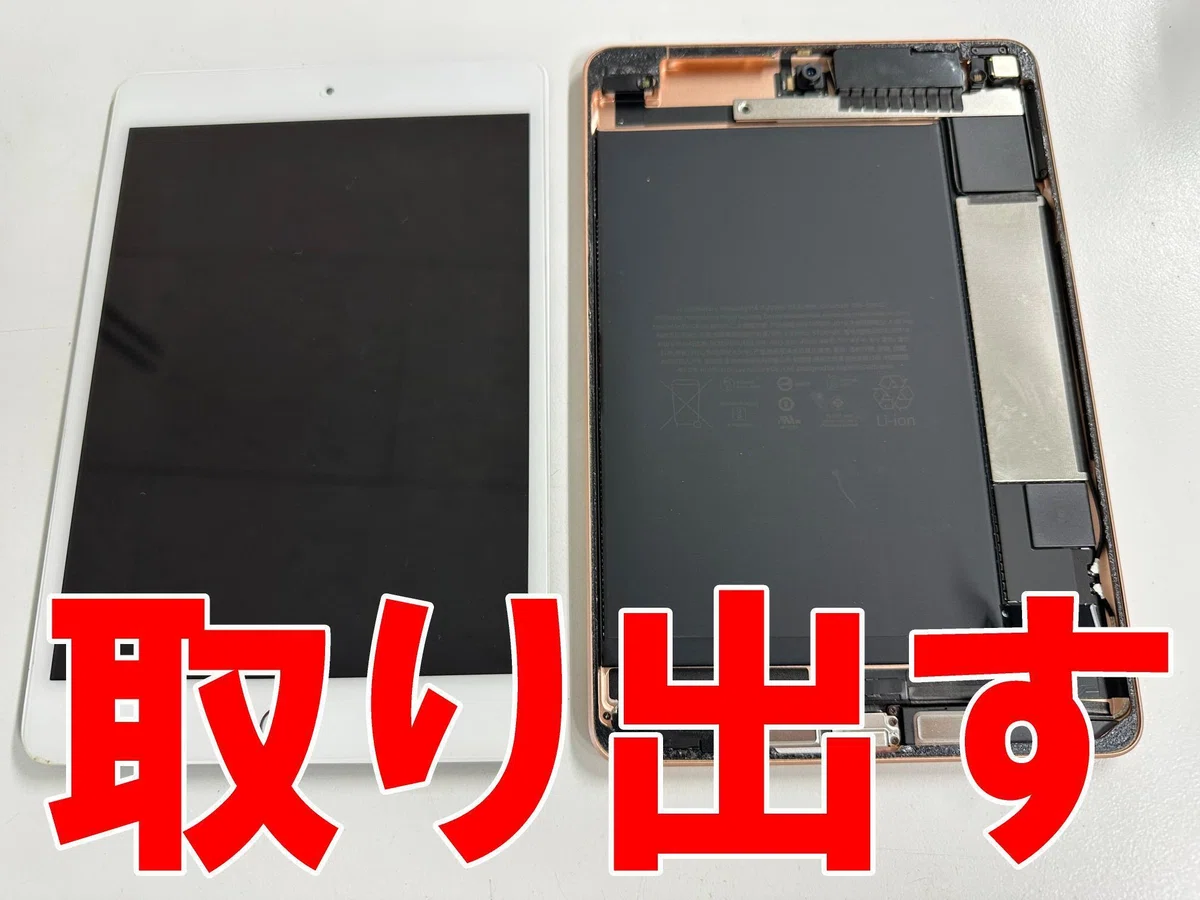 iPad mini5のバッテリー交換を8778円で対応中！充電がすぐ無くなる電池 