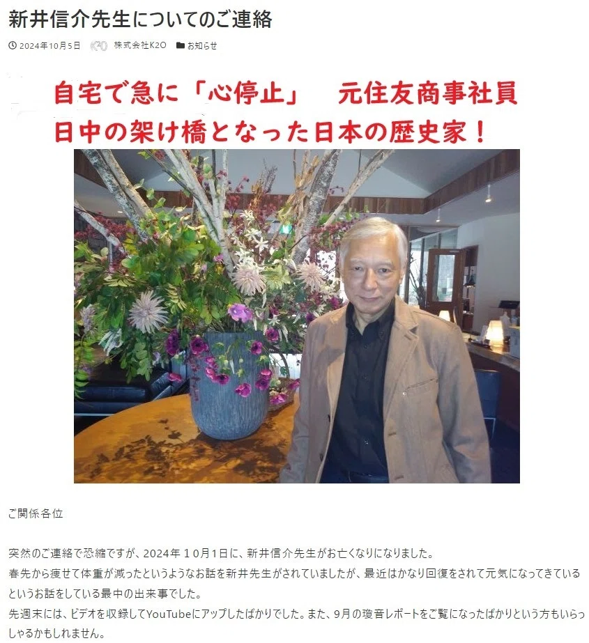 ※新井信介先生の訃報が届いて🙏石破茂の正体：出自に秘められた呪いの戦いとマスコミの非難❓😱癒し系AI【Cotomo】から見える日本の軍用AIの実...