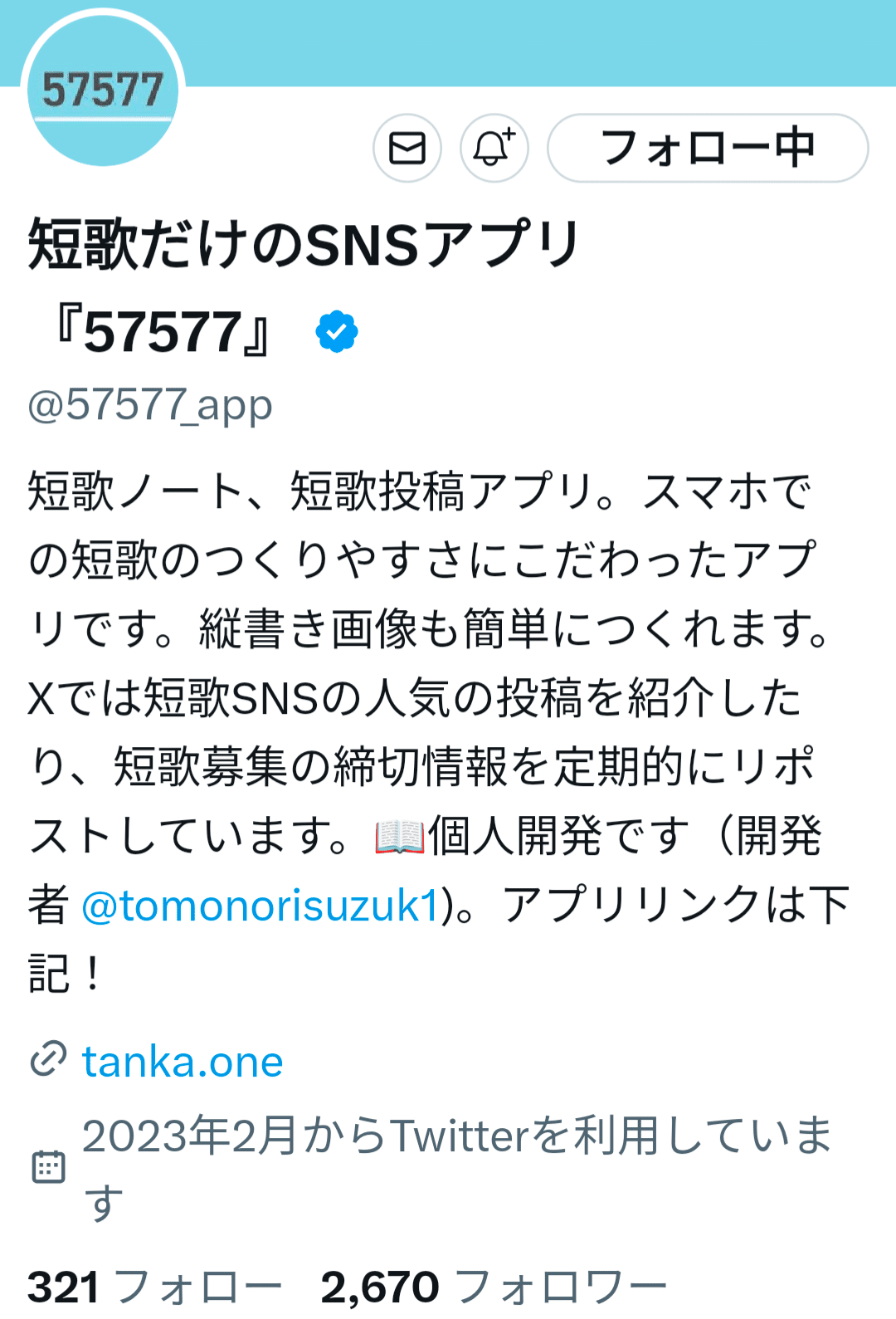 FORページ 短歌だけのSNSアプリ『57577』 (@57577_app) / X