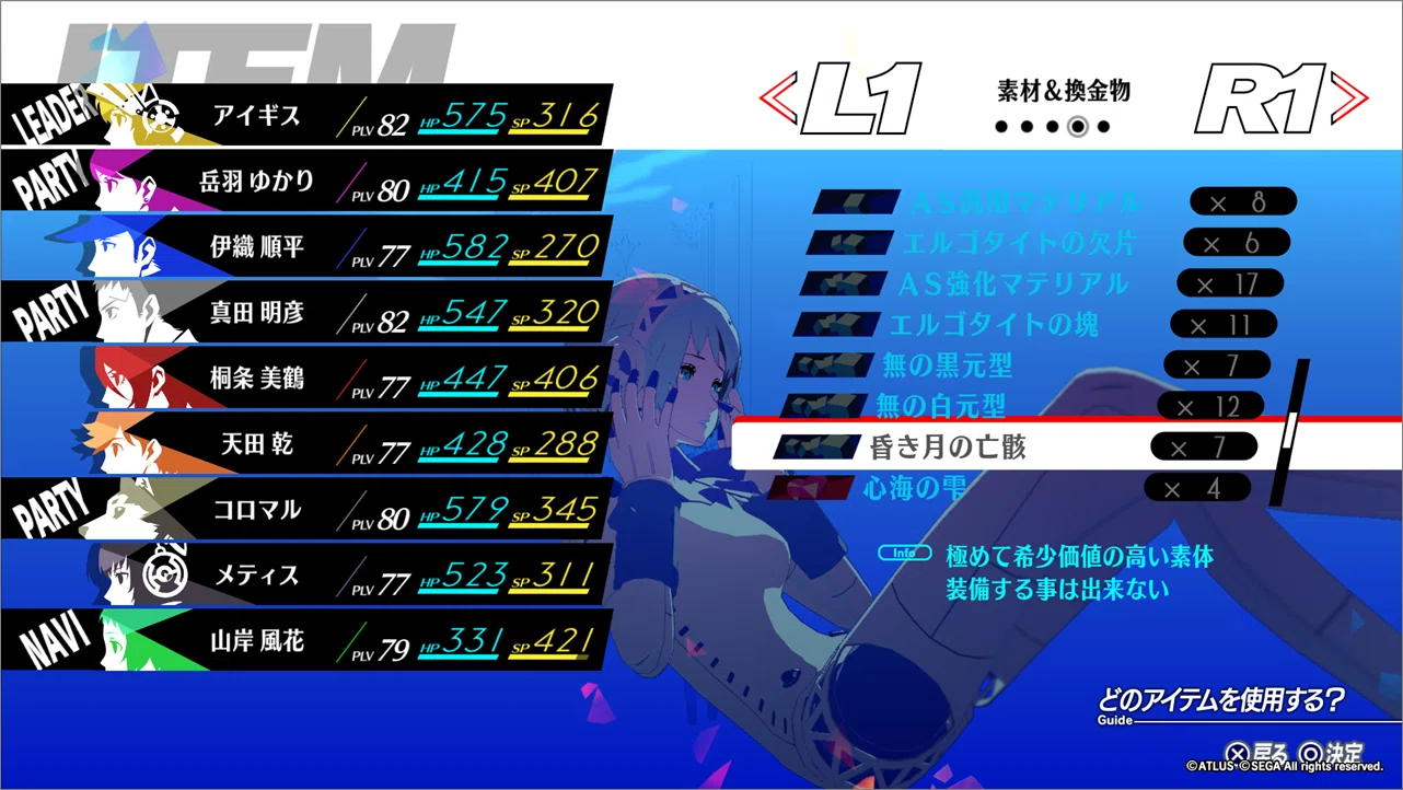 ペルソナ3リロード / P3R】昏き月の亡骸の集め方（アイギス編）｜koi