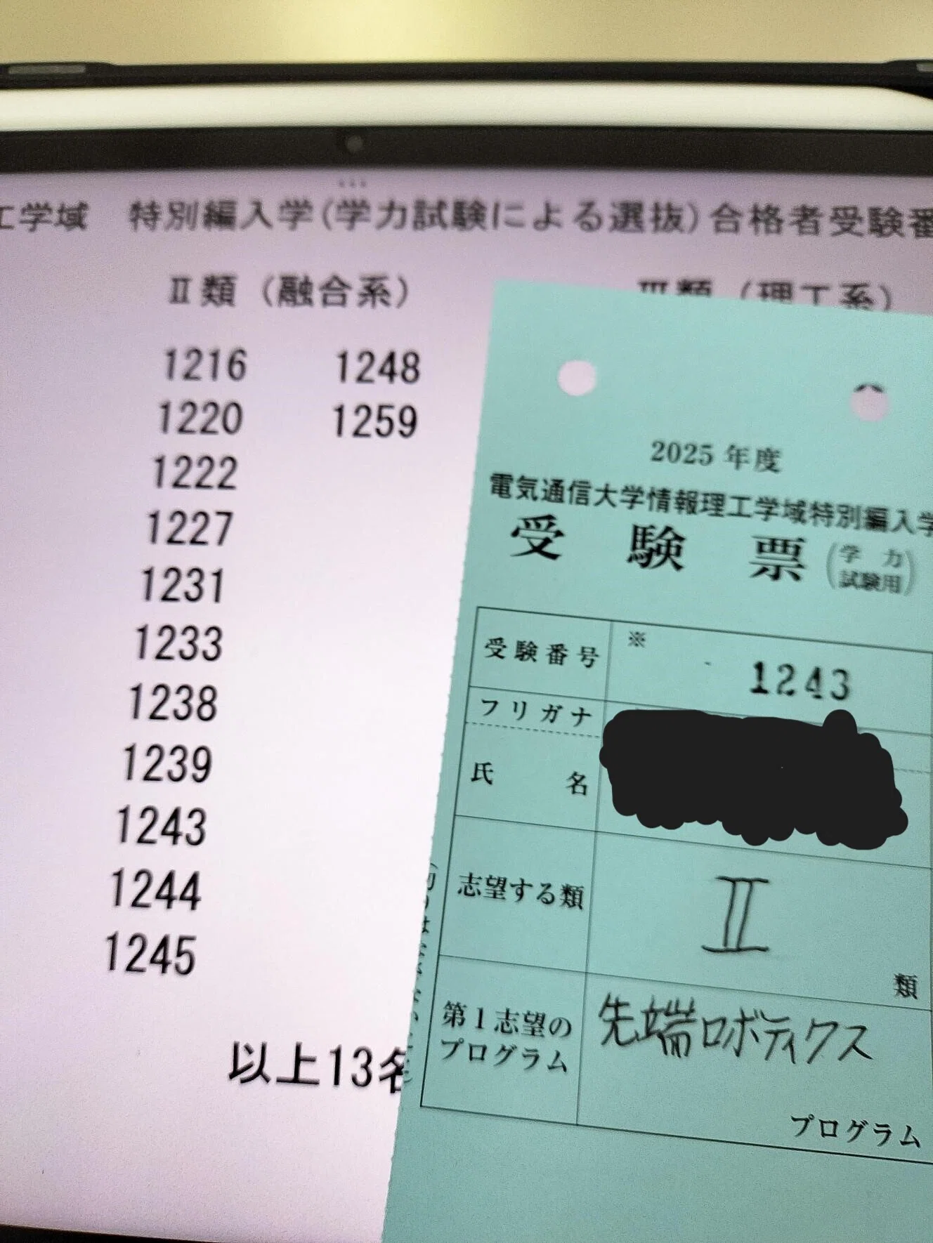 令和7年度 電気通信大学 Ⅱ類 編入体験記｜issaimaru