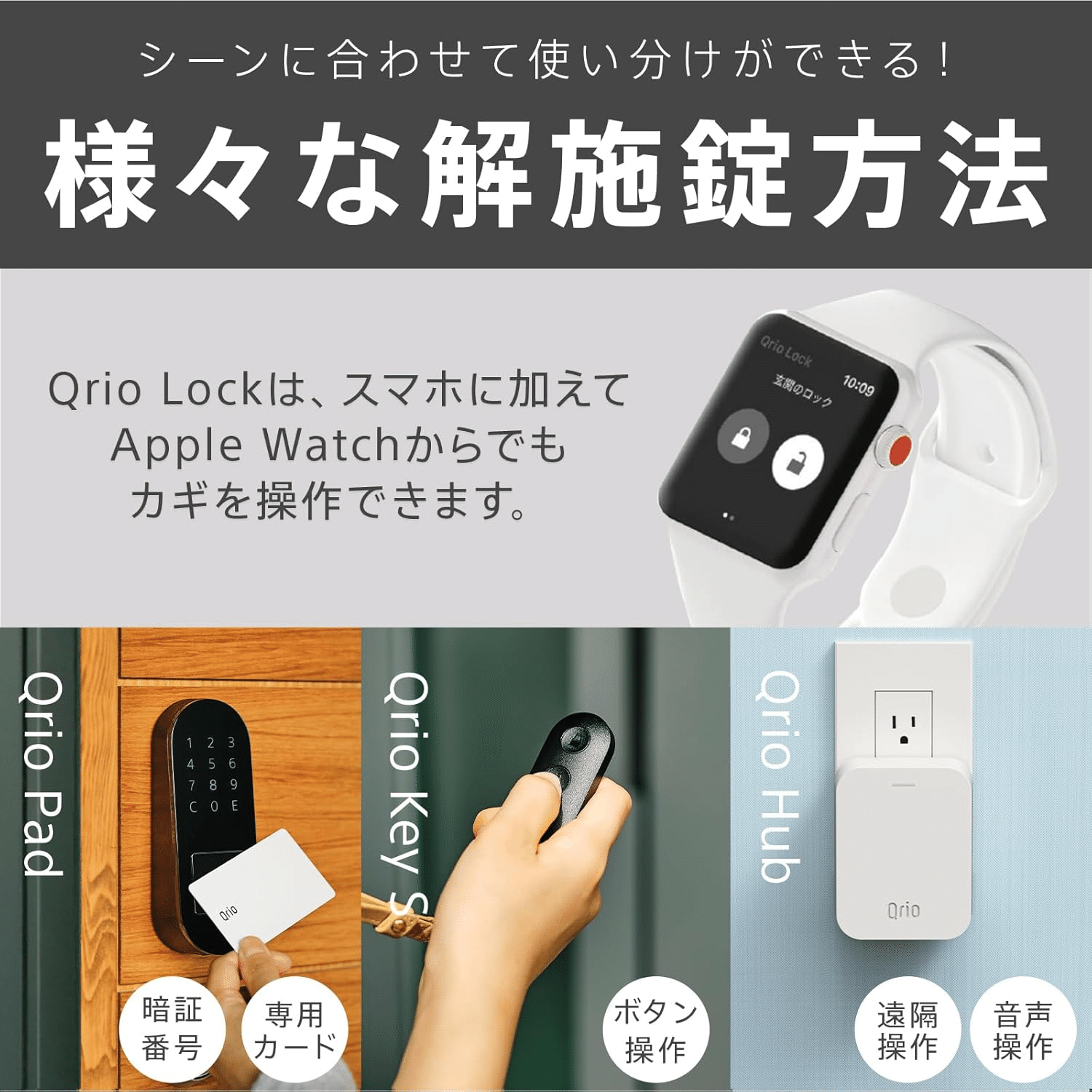 キュリオロック・ホームゲートウェイ Qrio Lock キュリオロック」スマートホームの新定番！便利で安心な次