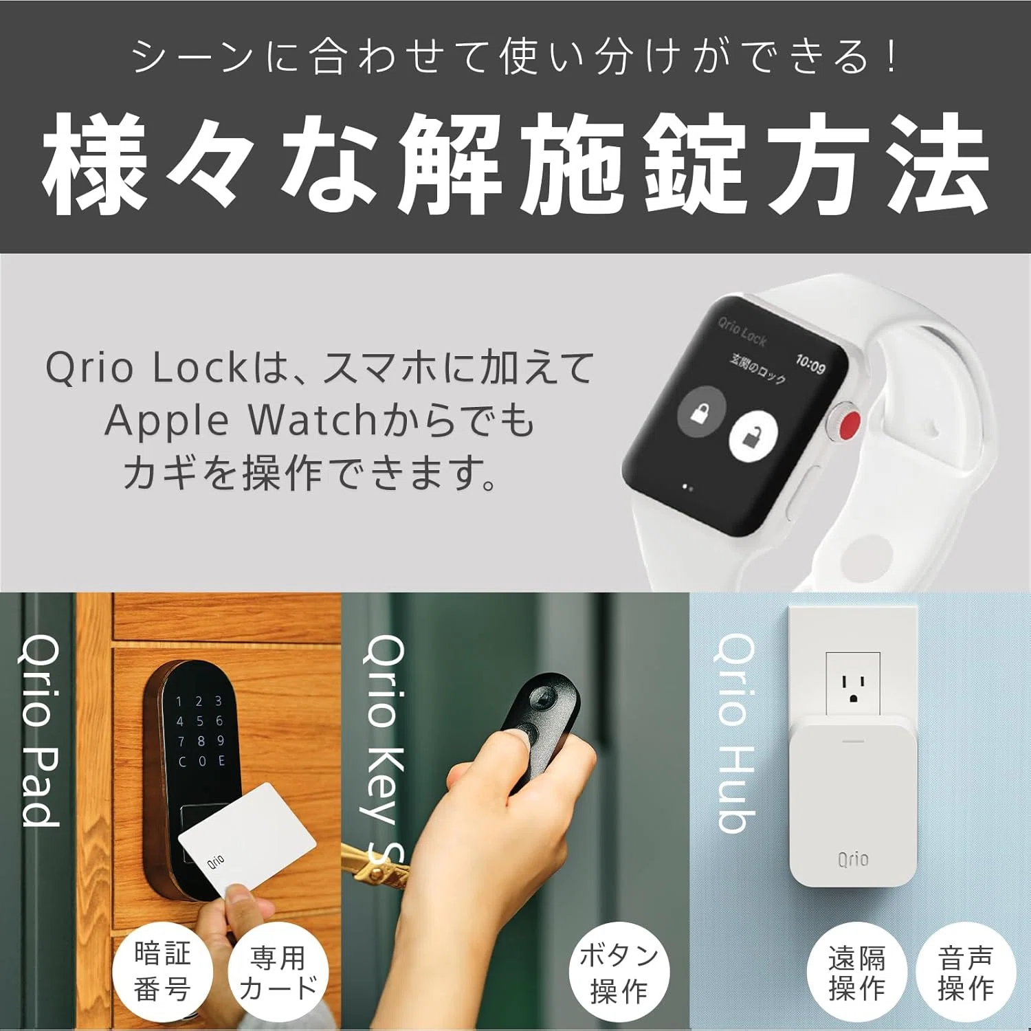 Qrio Lock キュリオロック」スマートホームの新定番!便利で安心な次 Qrio Lock キュリオロック」スマートホームの新定番!便利で安心な次