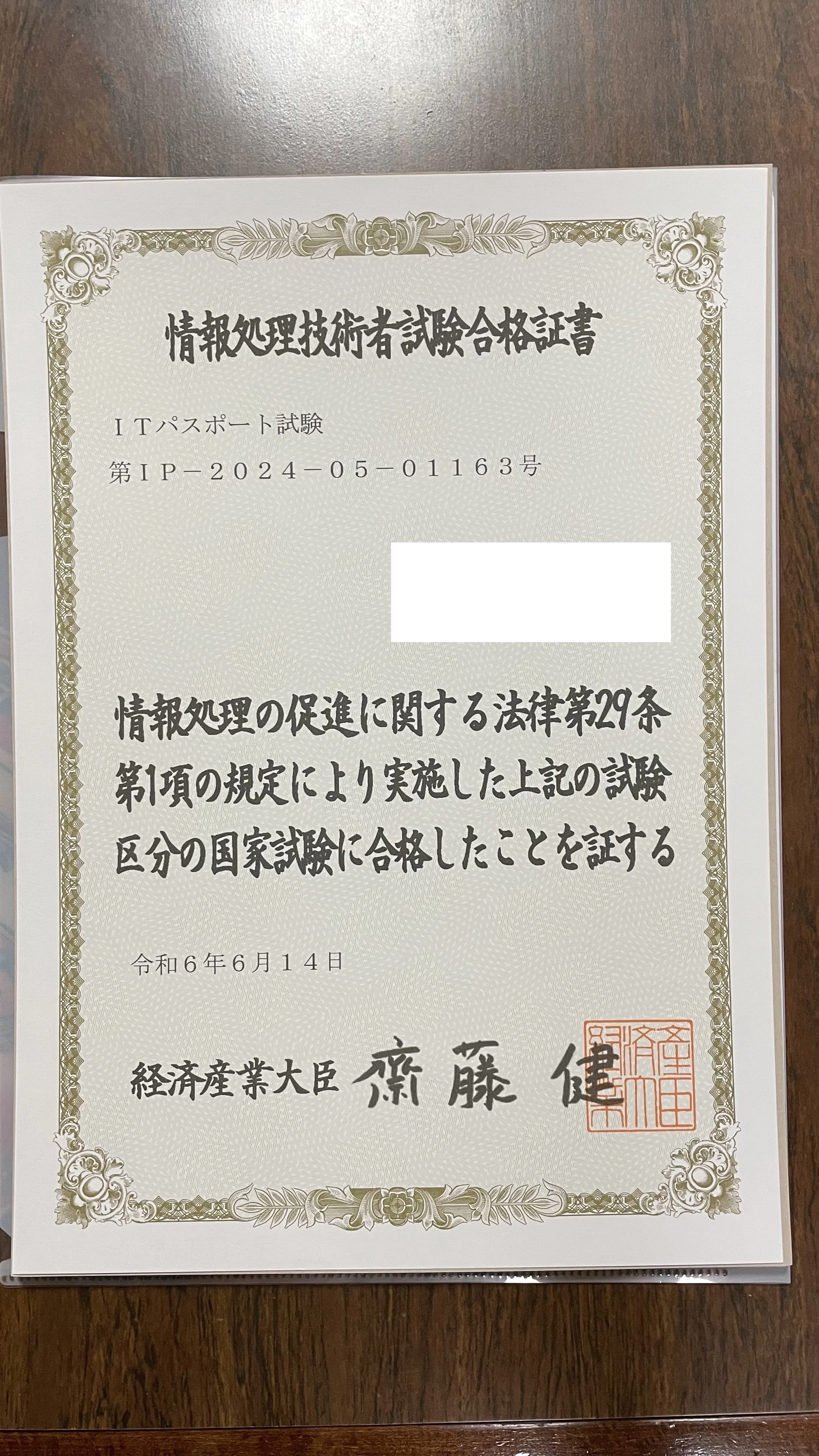 四苦八苦したITパスポート受験記｜えむ | Web /graphic