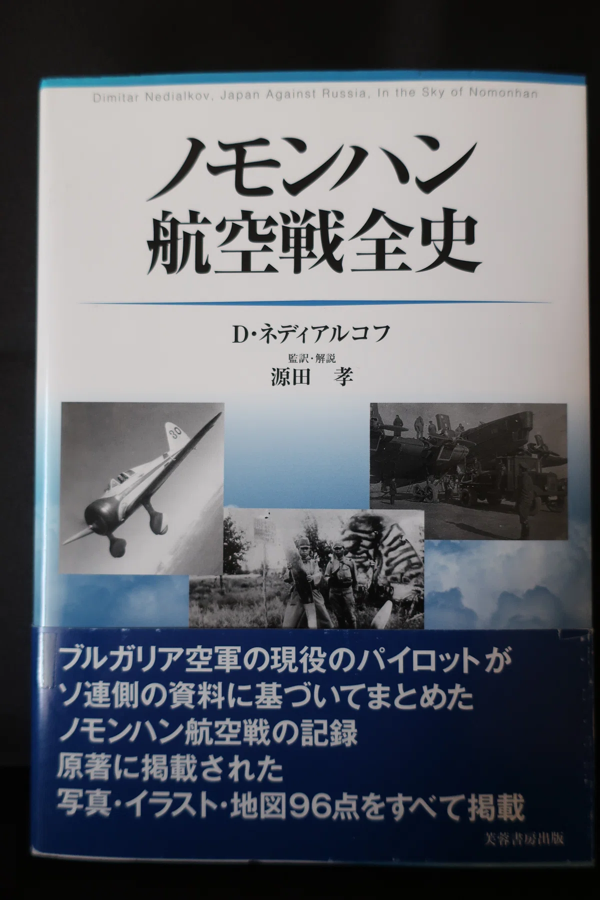 ノモンハン事件を知る書籍 69|ハチワレ小隊長