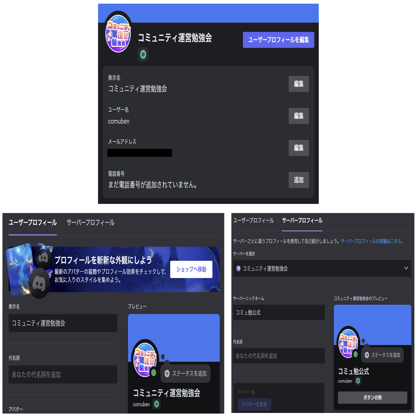 初心者向け】Discordの基本｜アカウント表示設定｜株式会社コミュカル
