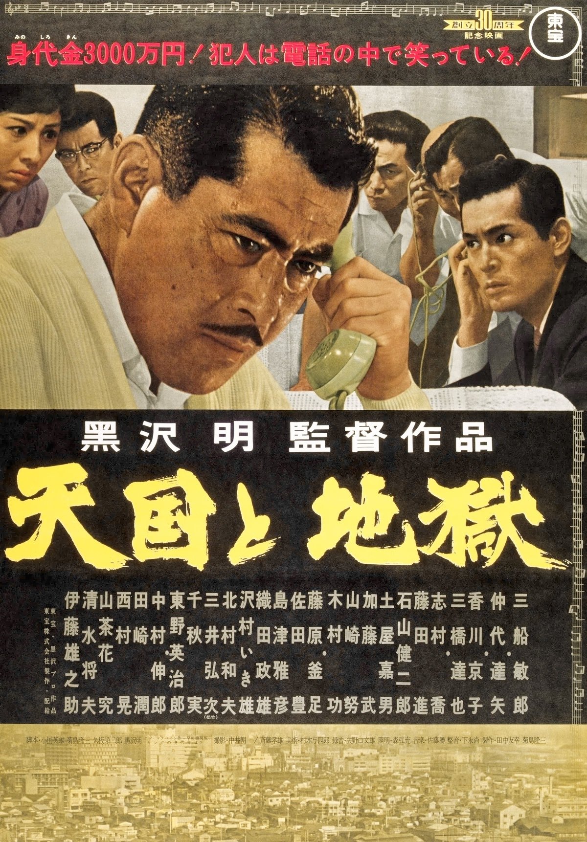 黒澤明監督 東宝 DVD 天国と地獄 隠し砦の三悪人 七人の侍