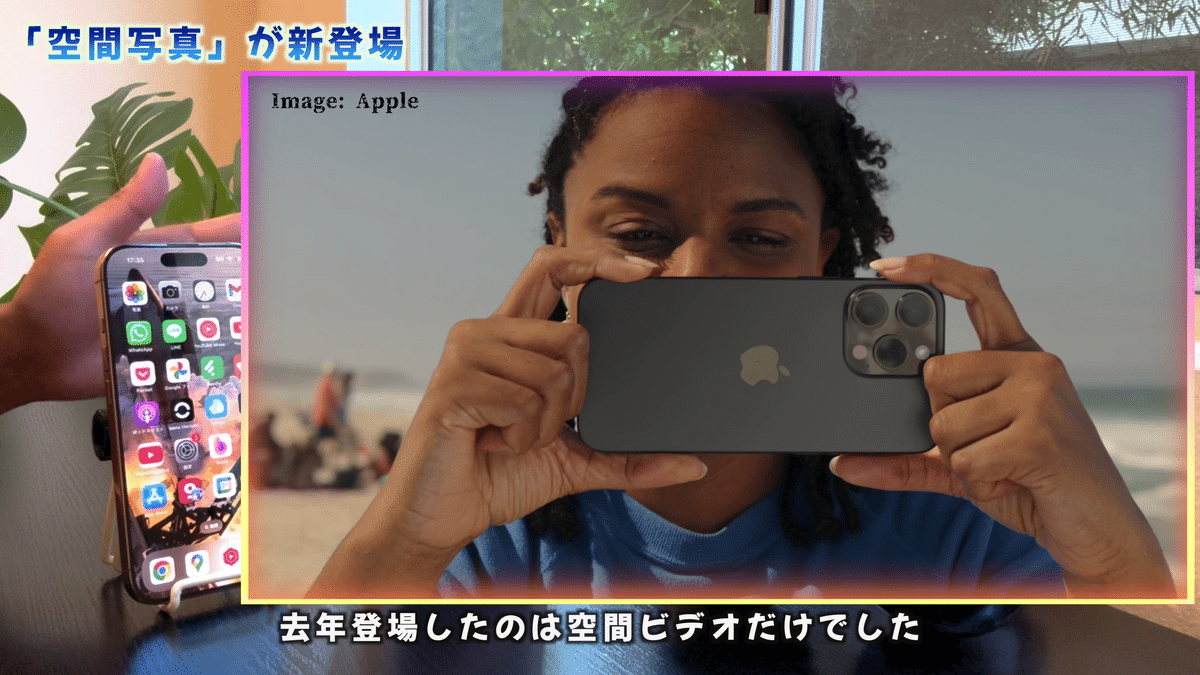 スマホ 逆さ撮り16 iPhone 16 / 15Pro】 空間写真・空間ビデオ、使い方や注意点を解説｜V Magazine | 未来ガジェット