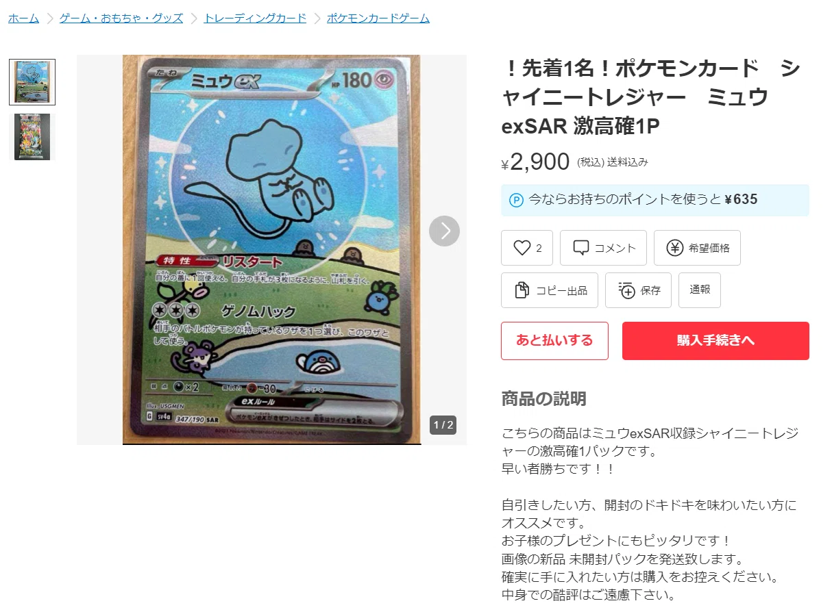 フリマサイトでトレカの詐欺に遭わないための基礎知識｜人事のかつまた 