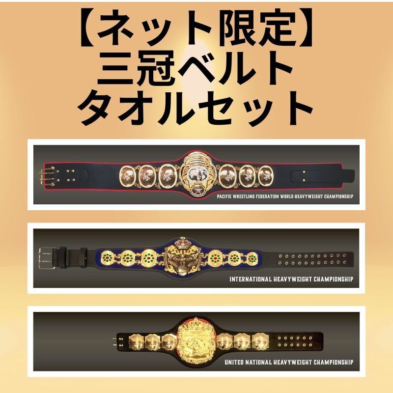 ジャイアント馬場展」販売商品の通販で販売のお知らせ｜株式会社