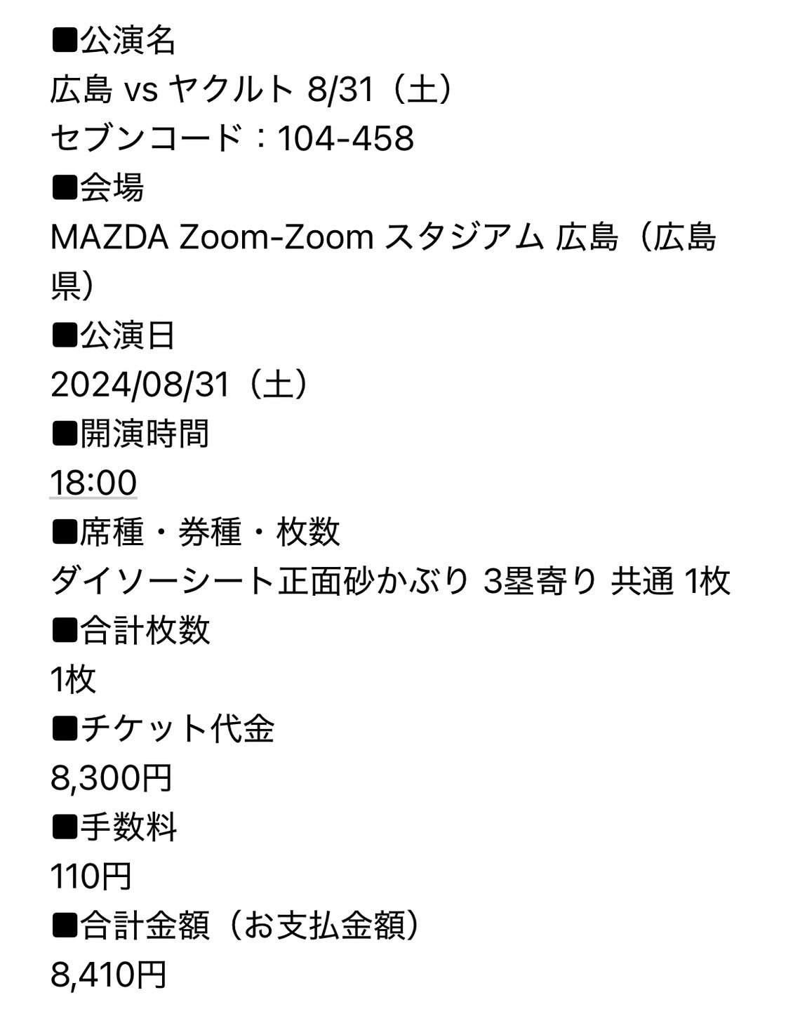 マツダスタジアムの正面砂かぶり席で観戦してきた！｜みかん