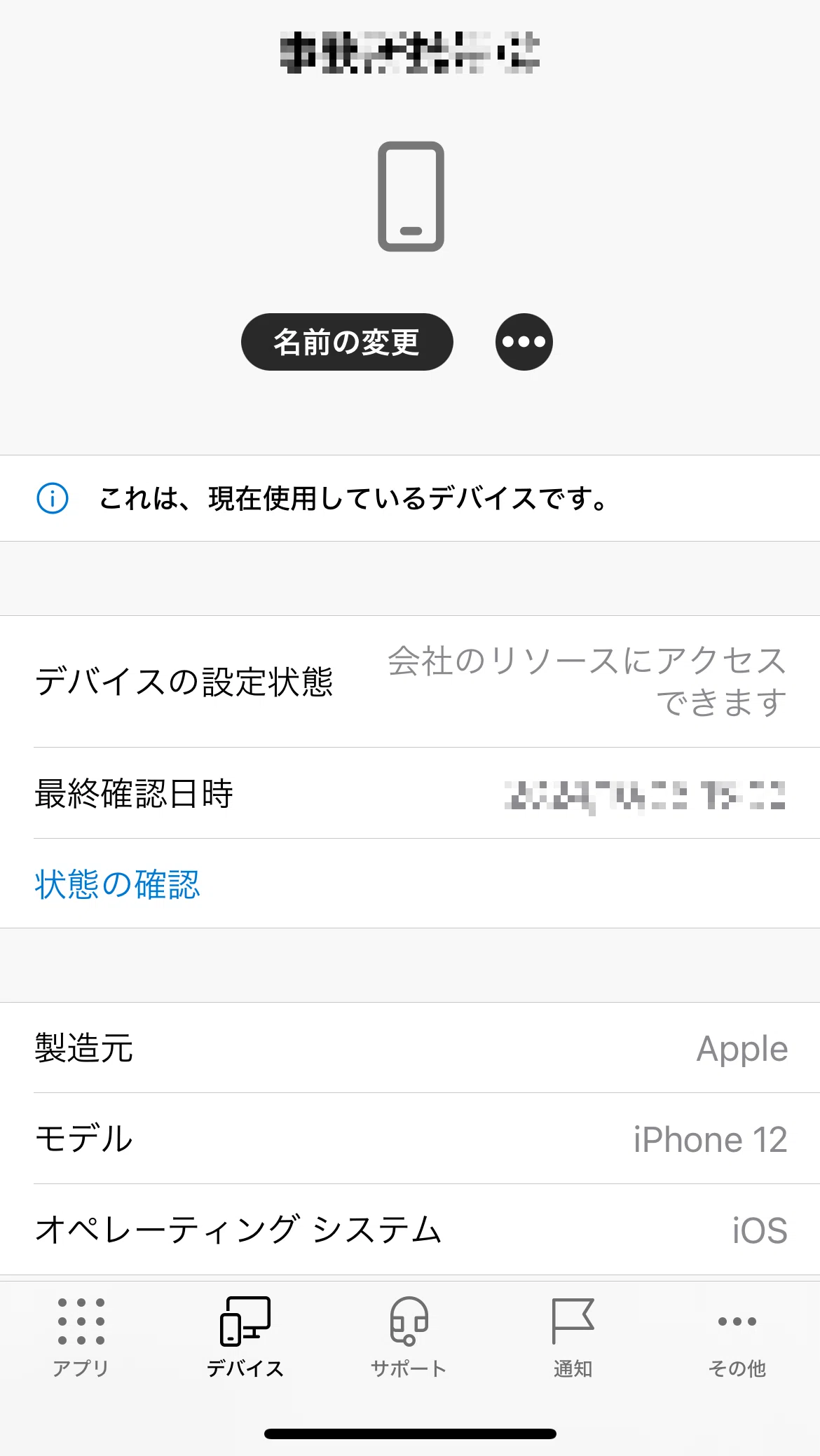 IntuneでBYODを管理する（iOS編）｜くろひつじ