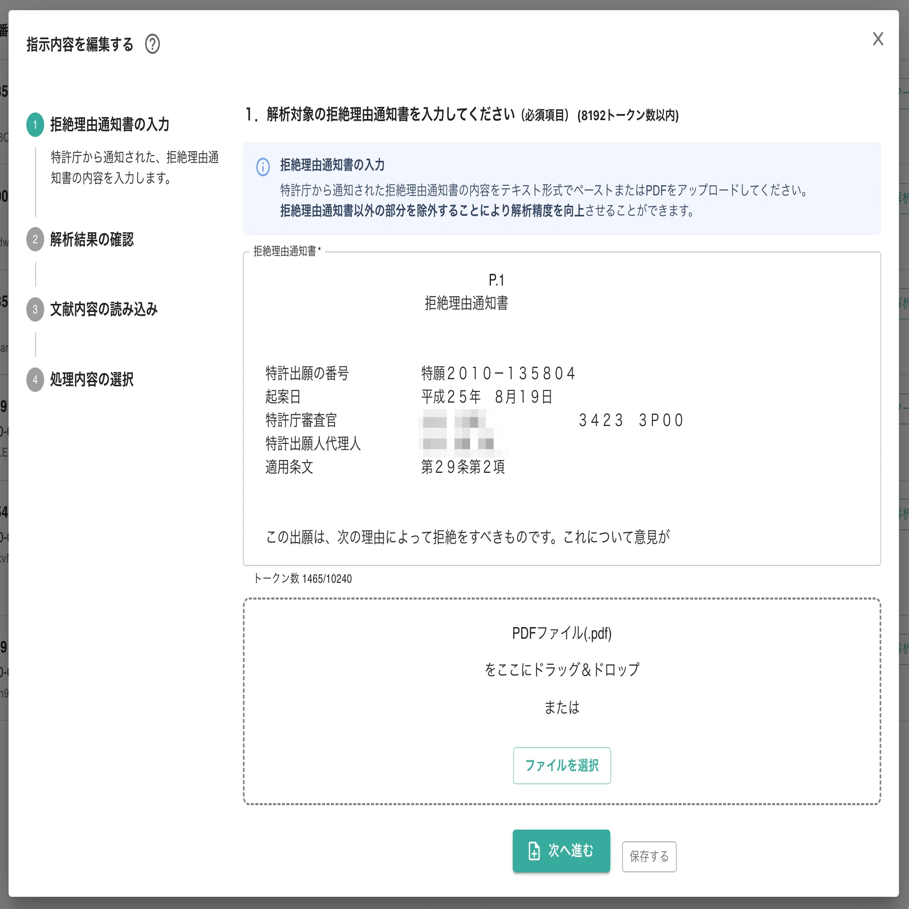 AIによる特許の中間対応支援（サマリアの拒絶支援機能／図面対応事例