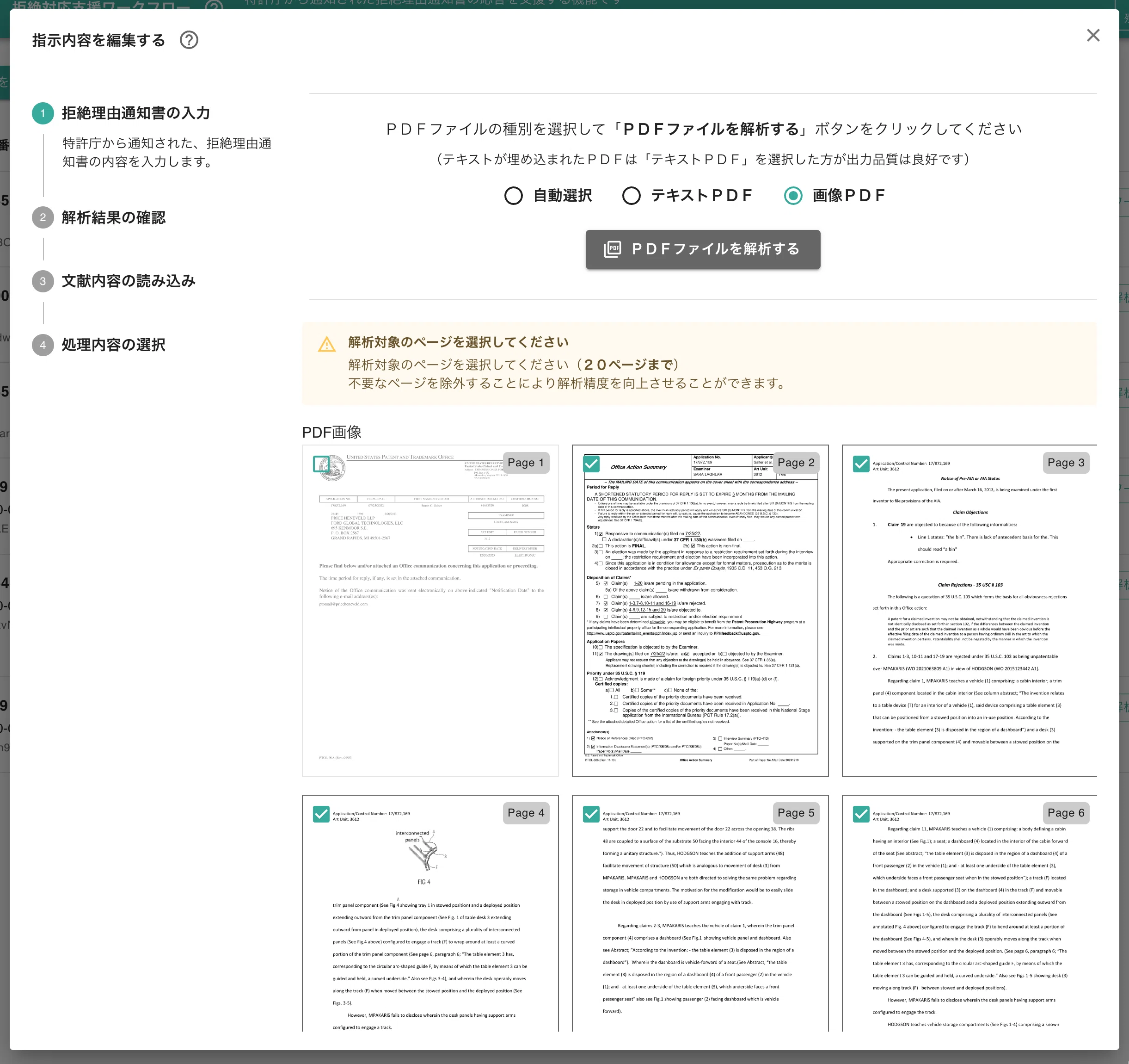 AIによる特許の中間対応支援（サマリアの拒絶支援機能／図面対応事例