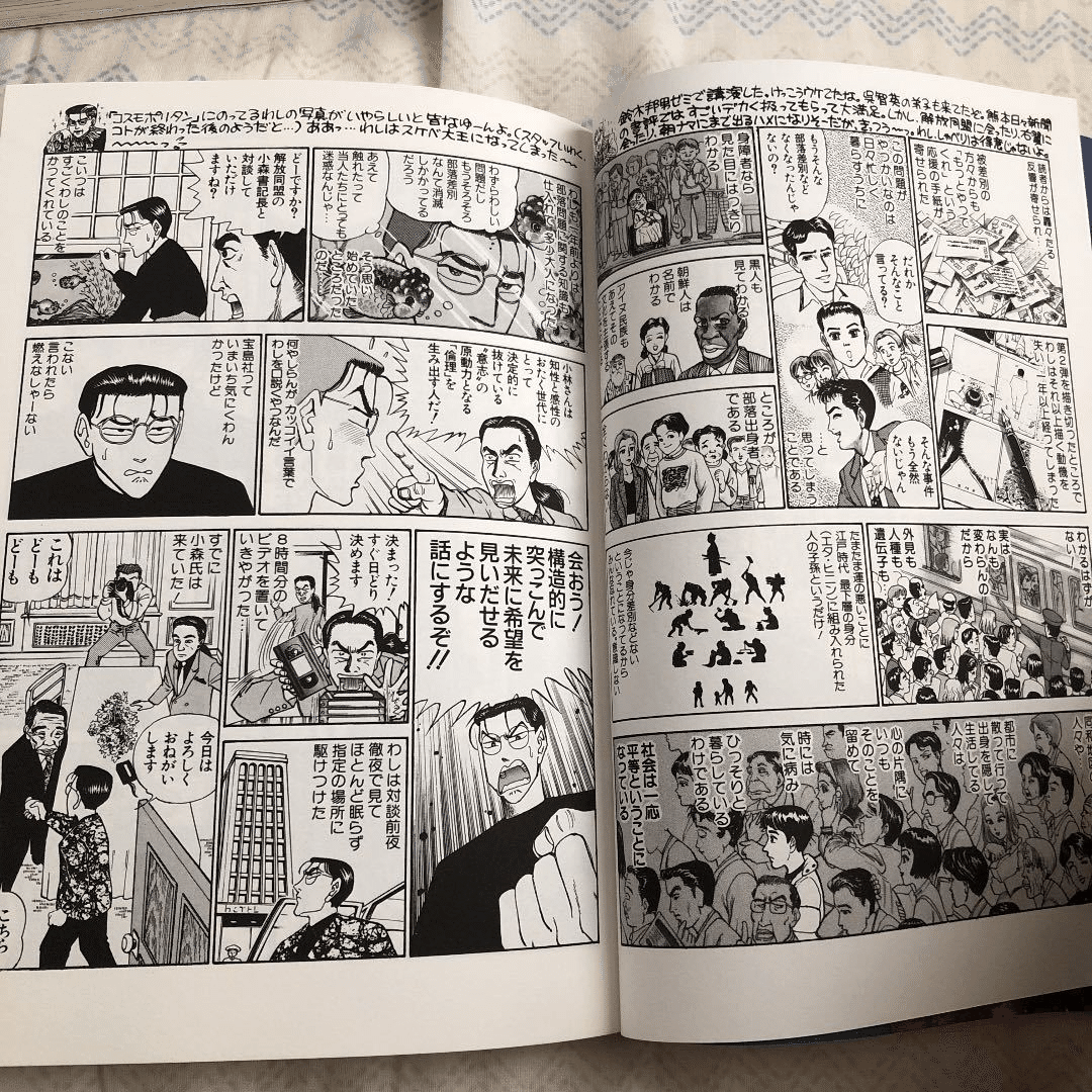 部落差別　漫画 843 漫画論67｜ゴーマニズム宣言 差別論スペシャル｜パンクロックを愛する広報部長