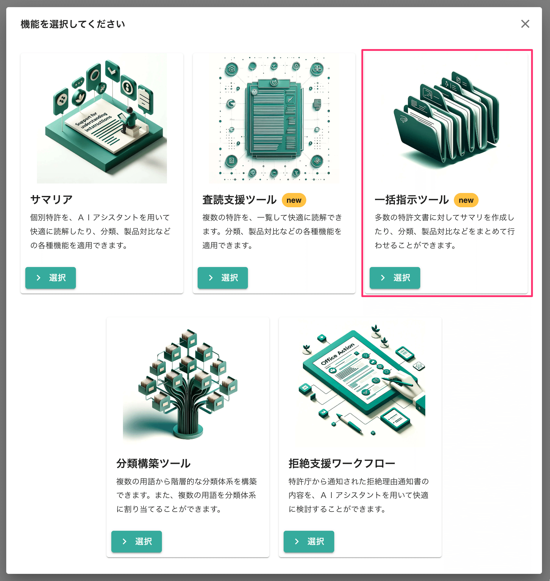 AIによる特許文書からの成分抽出（サマリアの用語抽出機能）｜大瀬