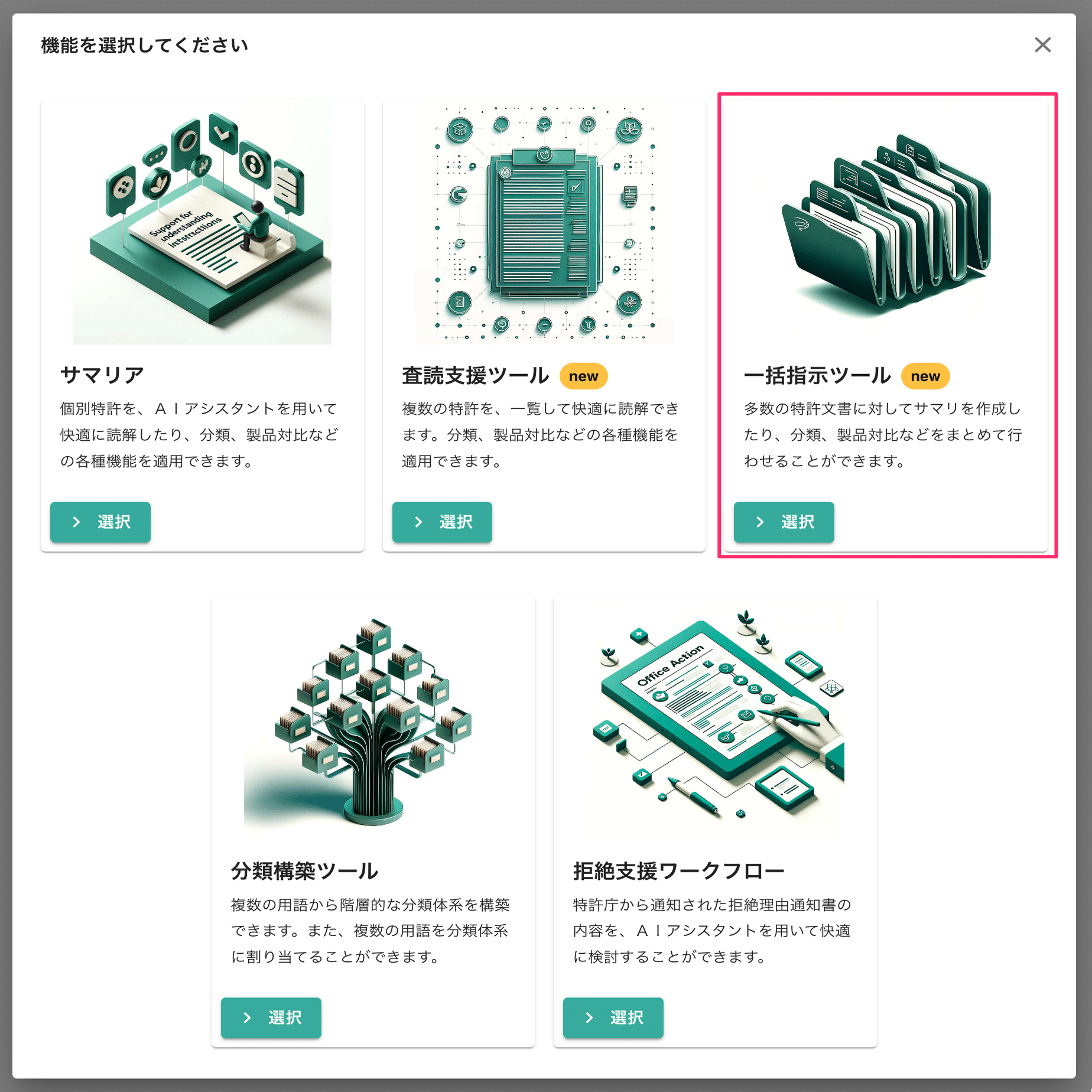 AIによる特許文書からの成分抽出（サマリアの用語抽出機能）｜大瀬