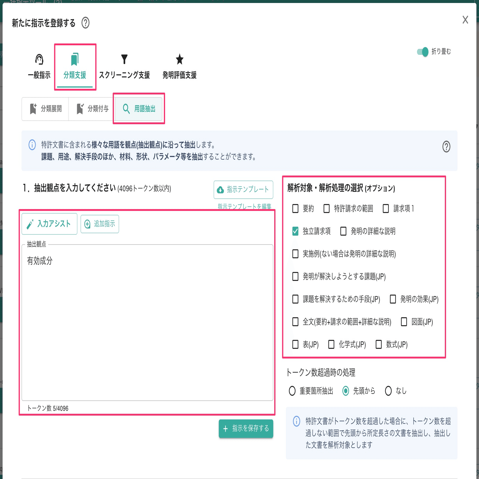 AIによる特許文書からの成分抽出（サマリアの用語抽出機能）｜大瀬