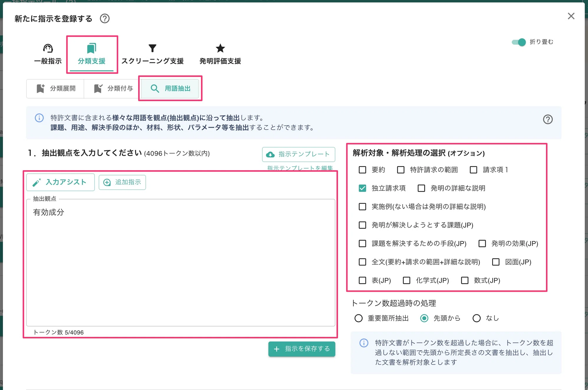 AIによる特許文書からの成分抽出(サマリアの用語抽出機能)|大瀬 AIによる特許文書からの成分抽出(サマリアの用語抽出機能)|大瀬