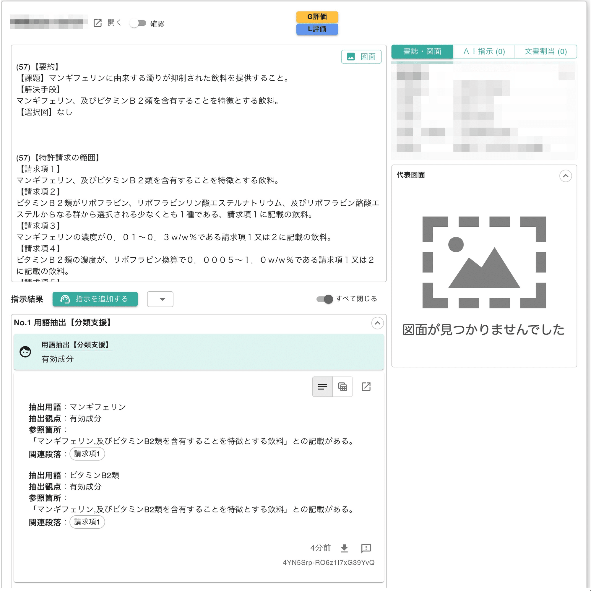 AIによる特許文書からの成分抽出（サマリアの用語抽出機能）｜大瀬