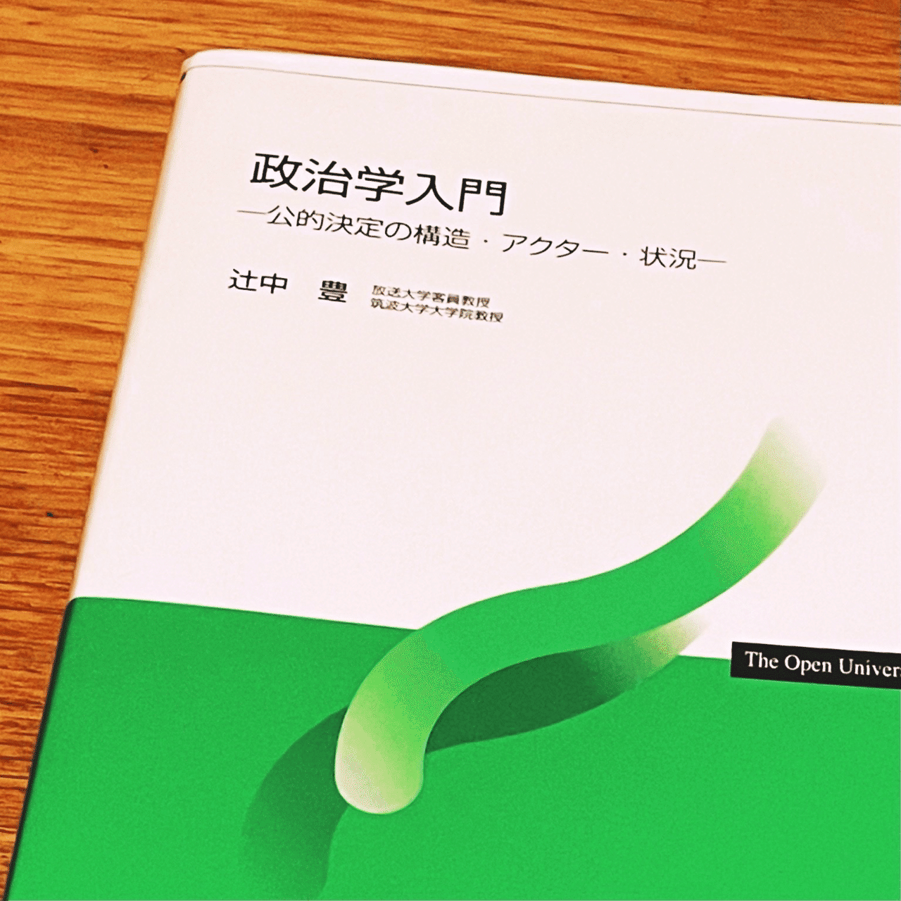 放送大学 / mbti】追加でテキスト買ってみる。/ entp母によるズル休み