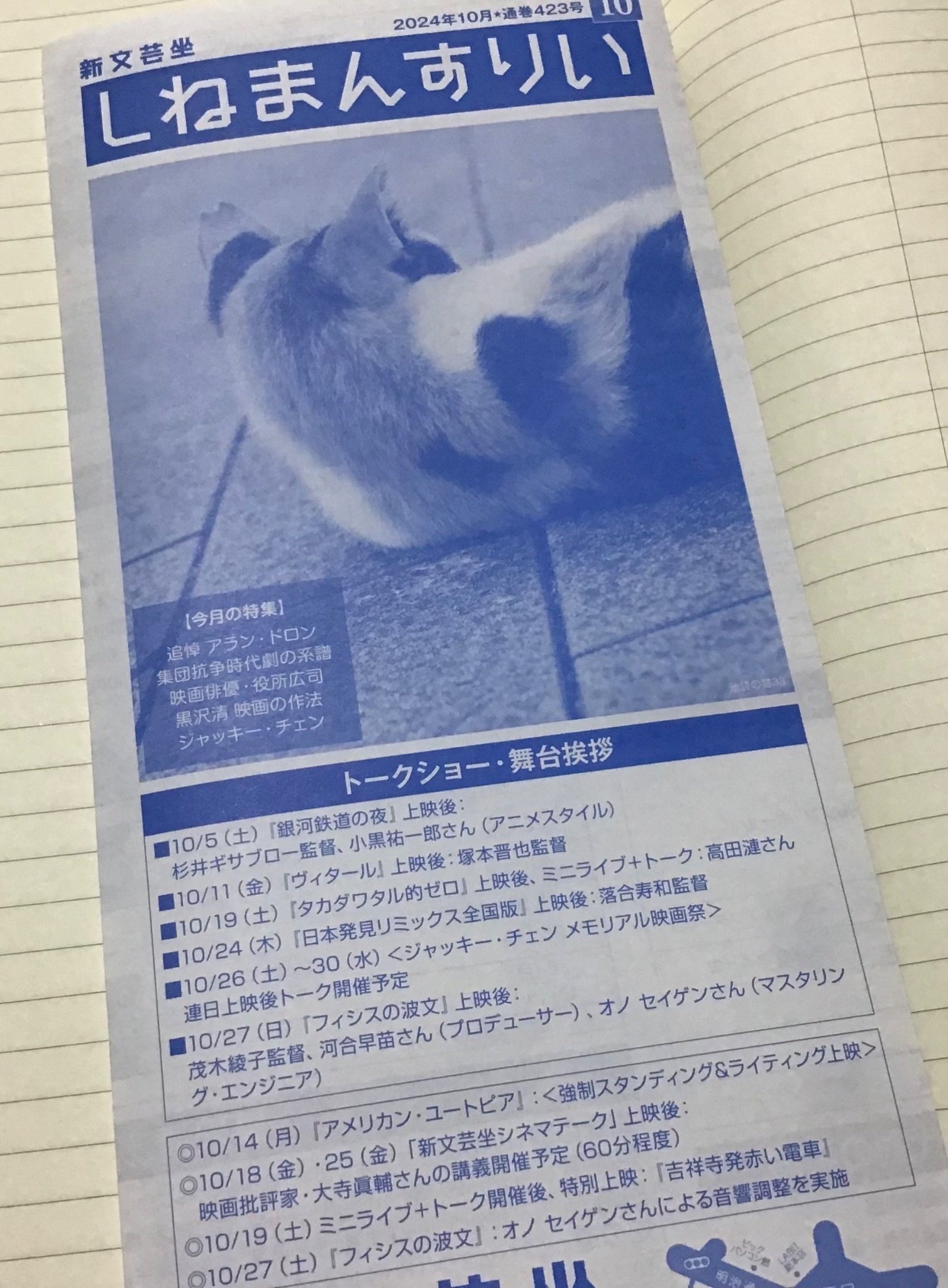 アニメ映画「銀河鉄道の夜」トークショー付き上映(なぜ猫なのか アニメ映画「銀河鉄道の夜」トークショー付き上映(なぜ猫なのか
