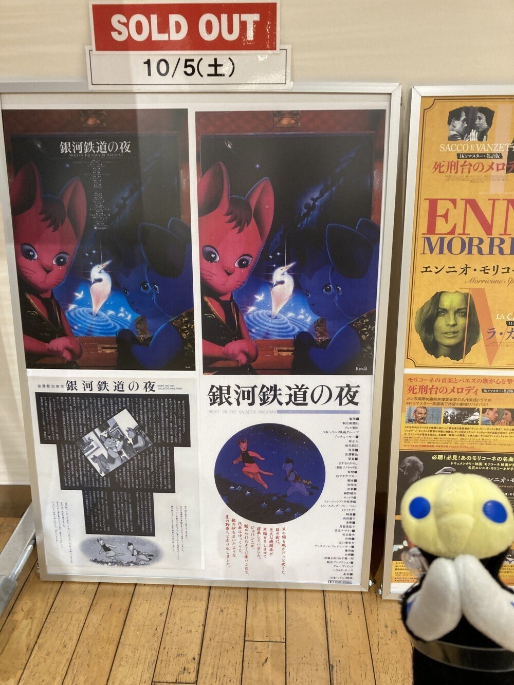 アニメ映画「銀河鉄道の夜」トークショー付き上映(なぜ猫なのか アニメ映画「銀河鉄道の夜」トークショー付き上映(なぜ猫なのか
