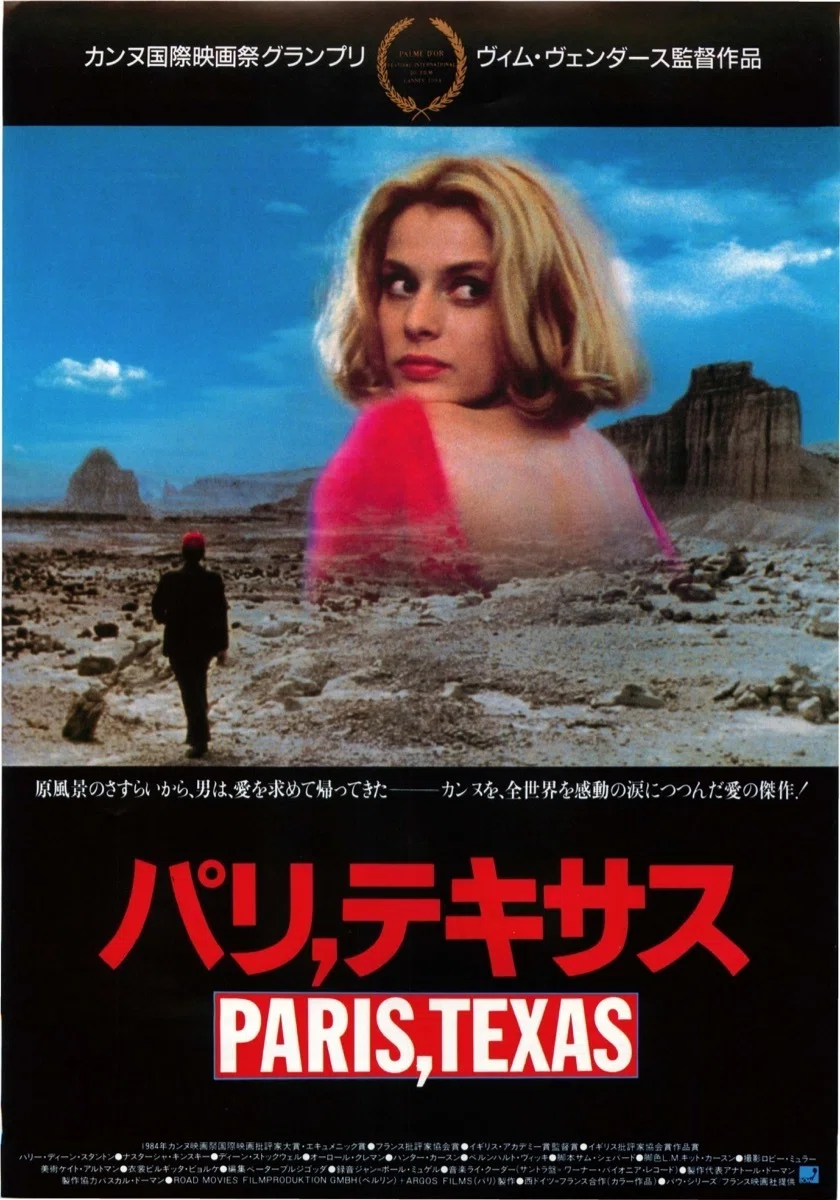 パンフレット みゆき座 映画 パリ テキサス パンフレット みゆき座