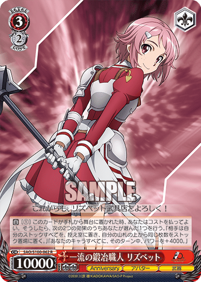 シリカLv3連動のSAOについて｜かつやん