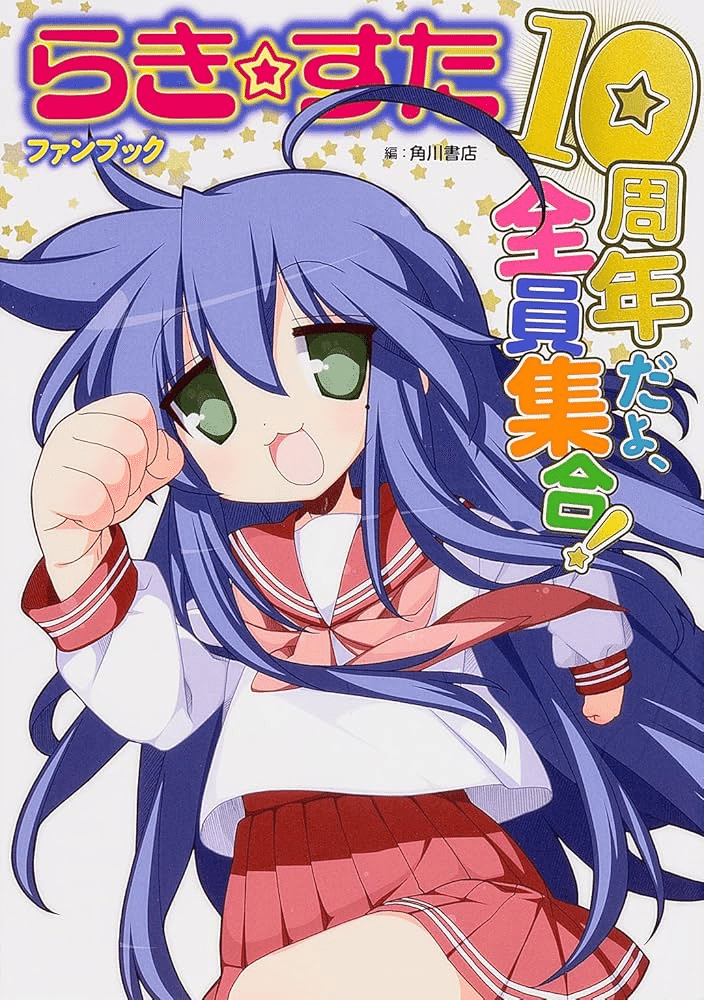 合作】らき☆すた20周年だよ、全員集合！ 制作秘話｜らっきー☆