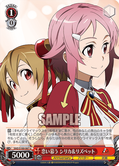 シリカLv3連動のSAOについて｜かつやん