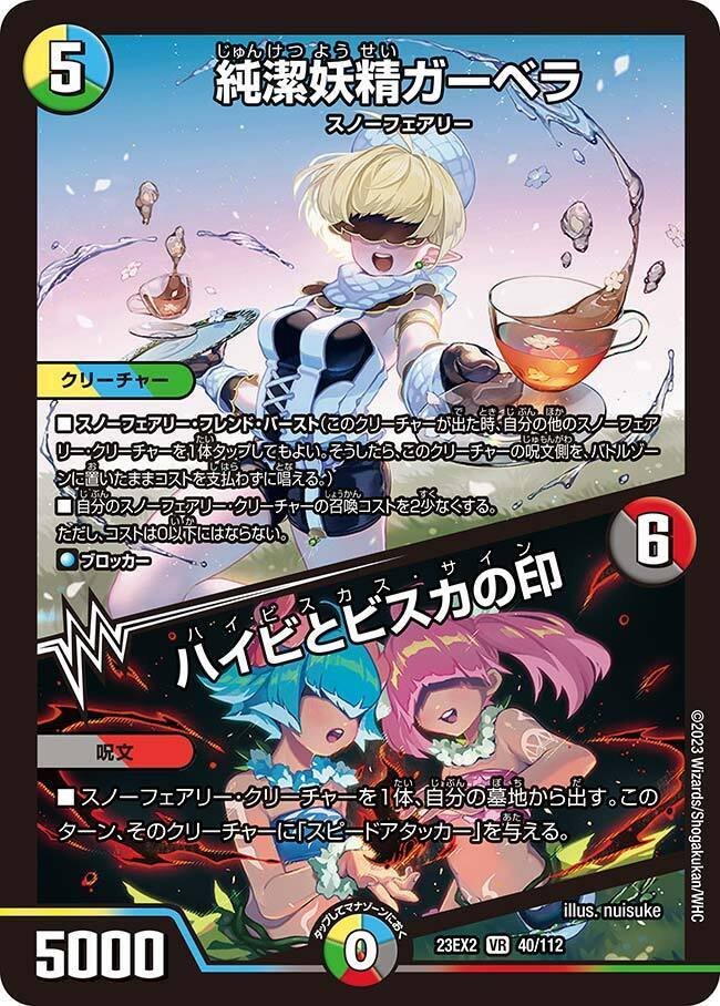 デュエルマスターズ スノフェアリーロック デッキレシピ詳細