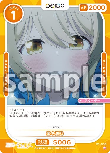 OSICA スターターデッキ 星屑テレパス: トレーディングカード