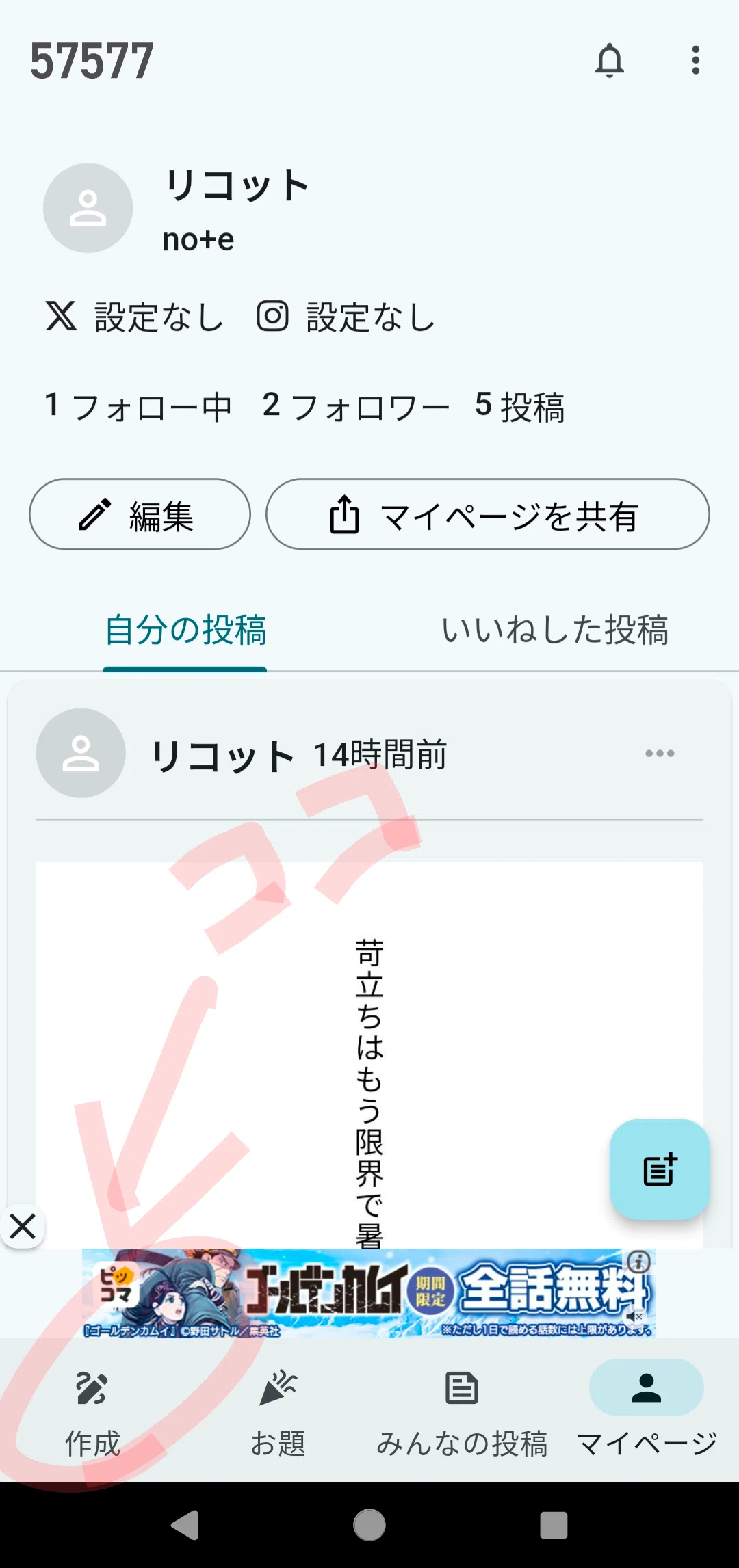 短歌アプリの使い方｜リコット
