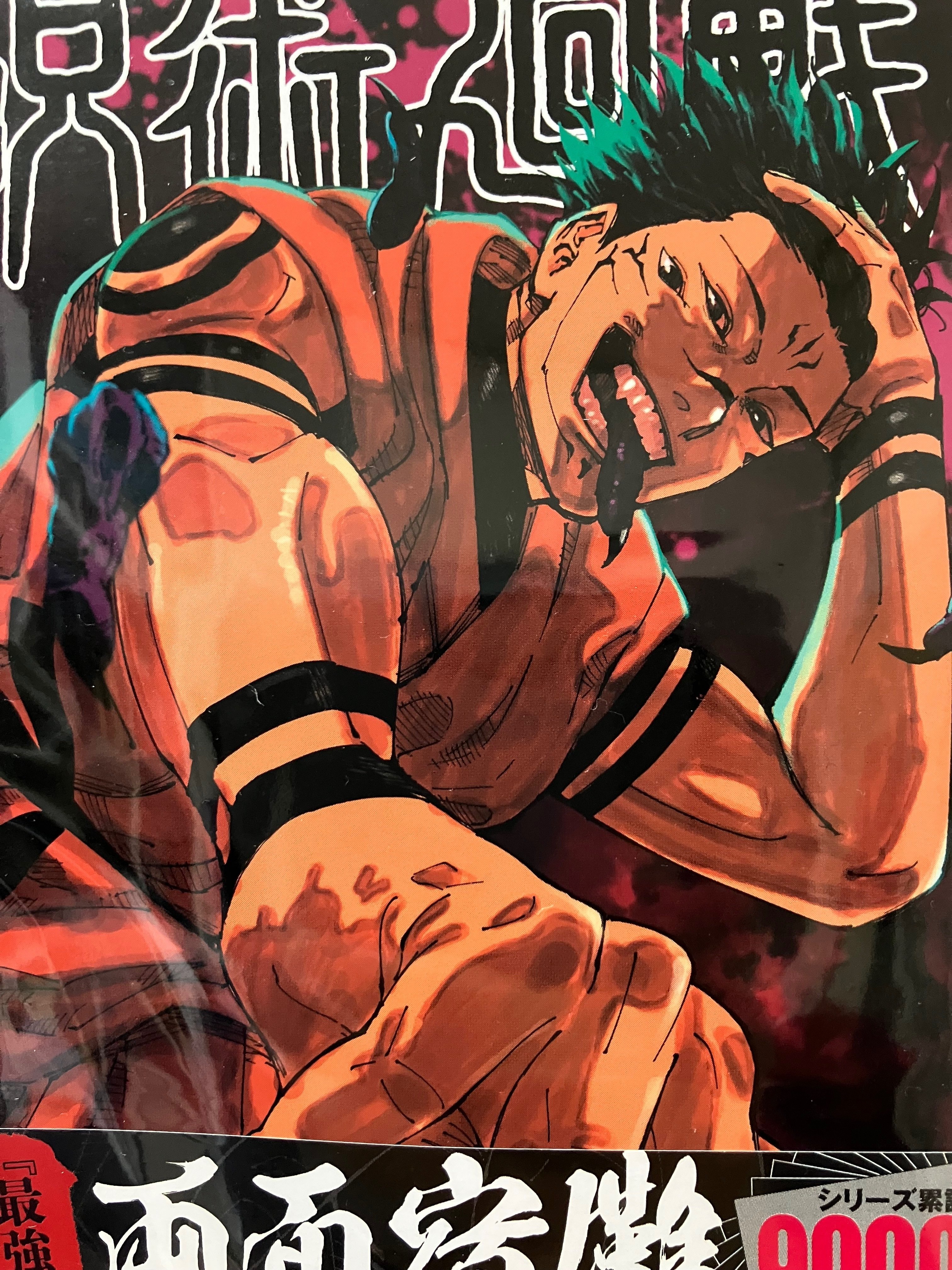 ありがとう呪術廻戦！｜なぎ