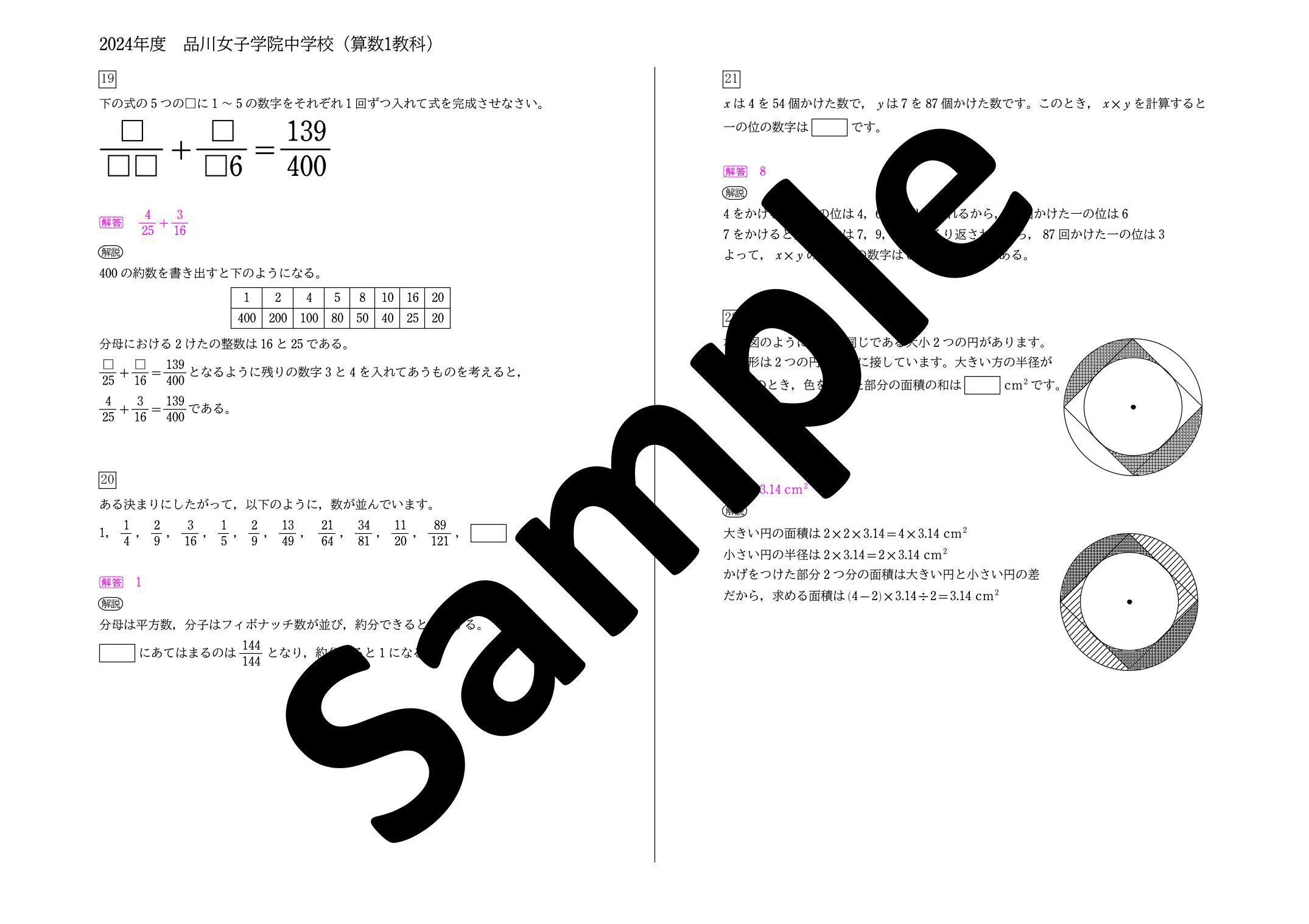 2024年度 品川女子学院中等部（算数1教科入試）｜算数選抜専門