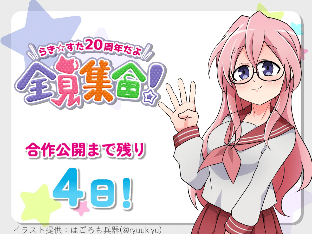 原作20周年記念『「らき☆すた」オーケストラコンサート～20周年