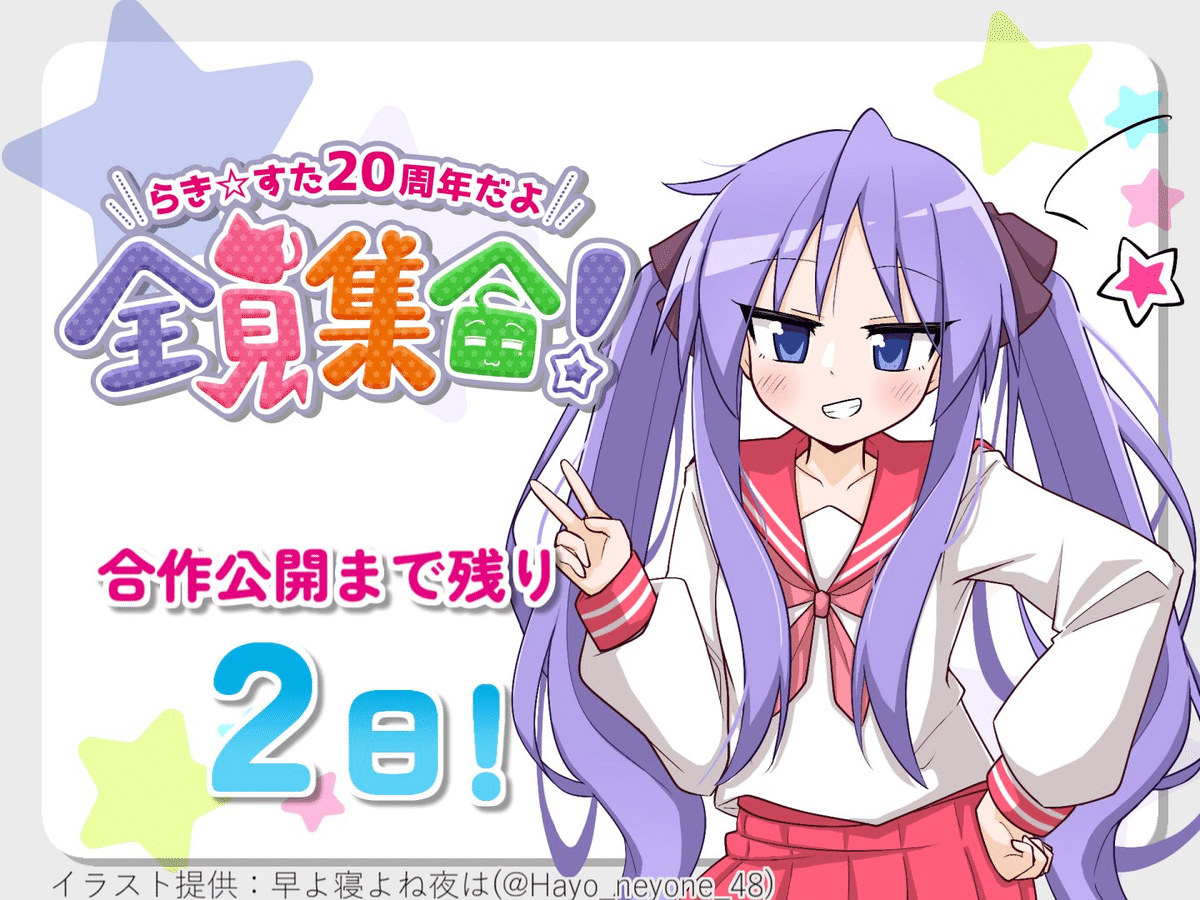 原作20周年記念『「らき☆すた」オーケストラコンサート～20周年