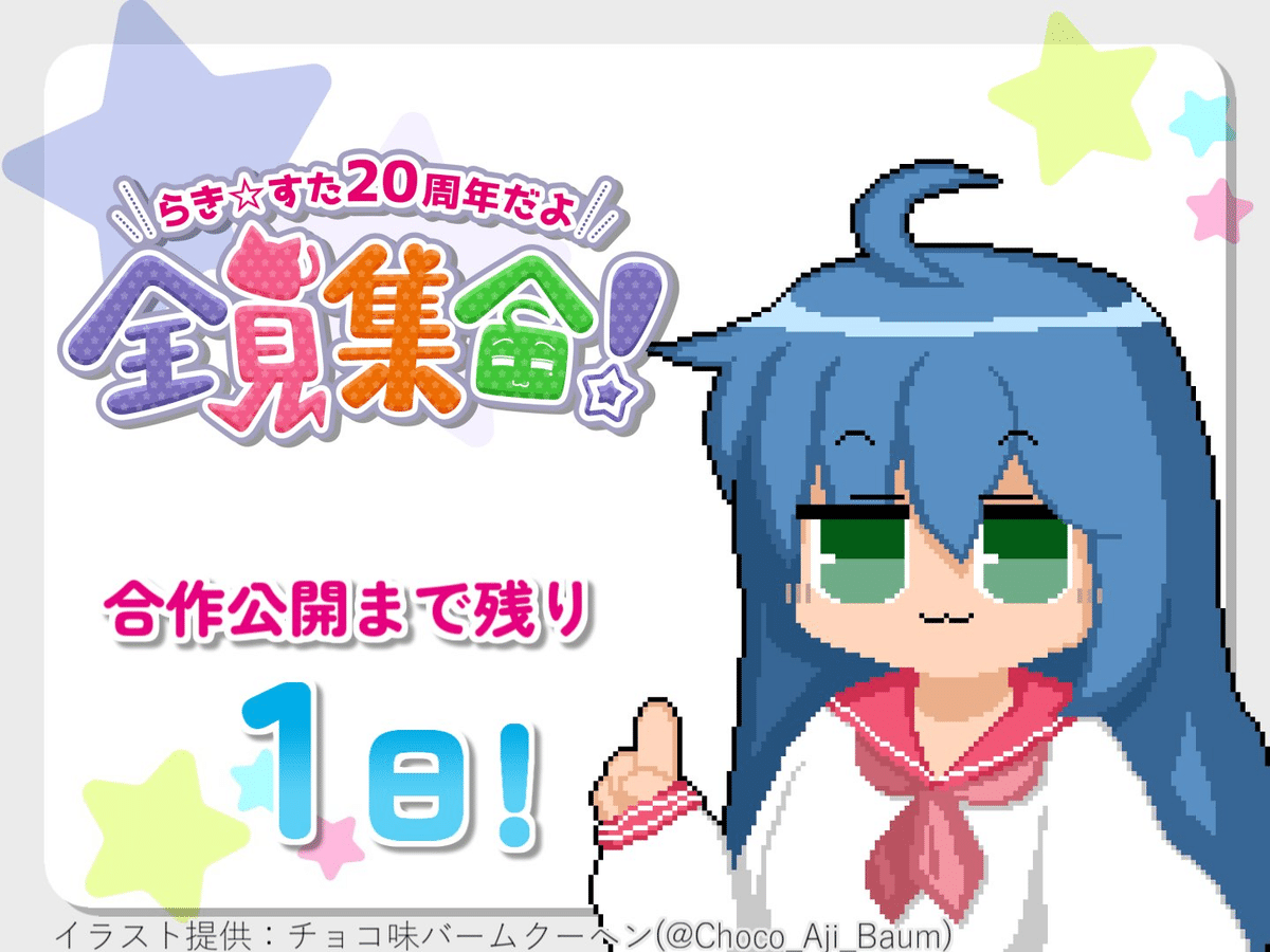 原作20周年記念『「らき☆すた」オーケストラコンサート～20周年