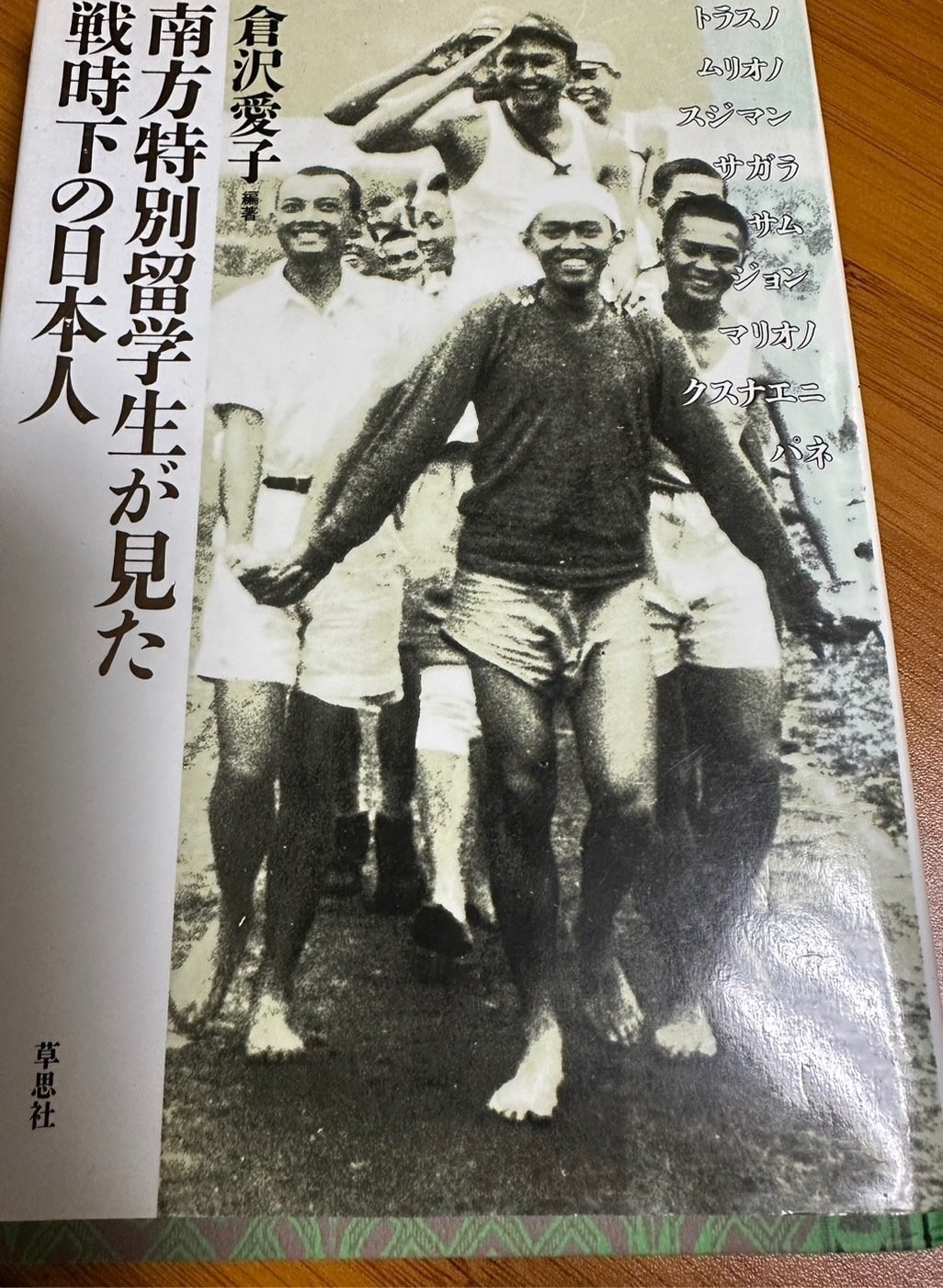 【中古】 南方特別留学生トウキョウ日記 一フィリピン人のみた戦時下の日本/秀英書房/レオカディオ・デ・アシス 南方特別留学生トウキョウ日記―一フィリピン人のみた戦時下の