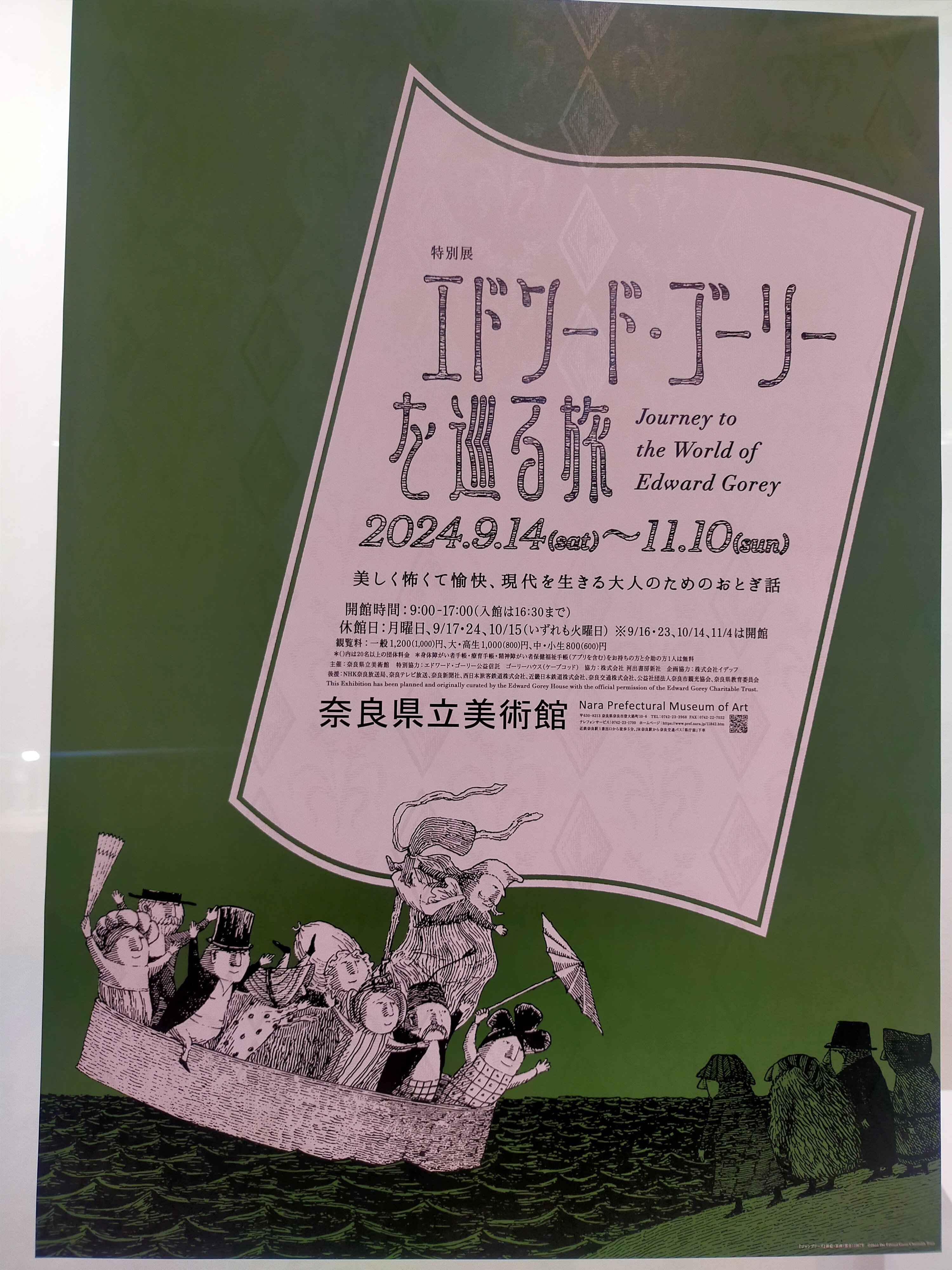 エドワード・ゴーリーを巡る旅｜カニ | ファッション考察家