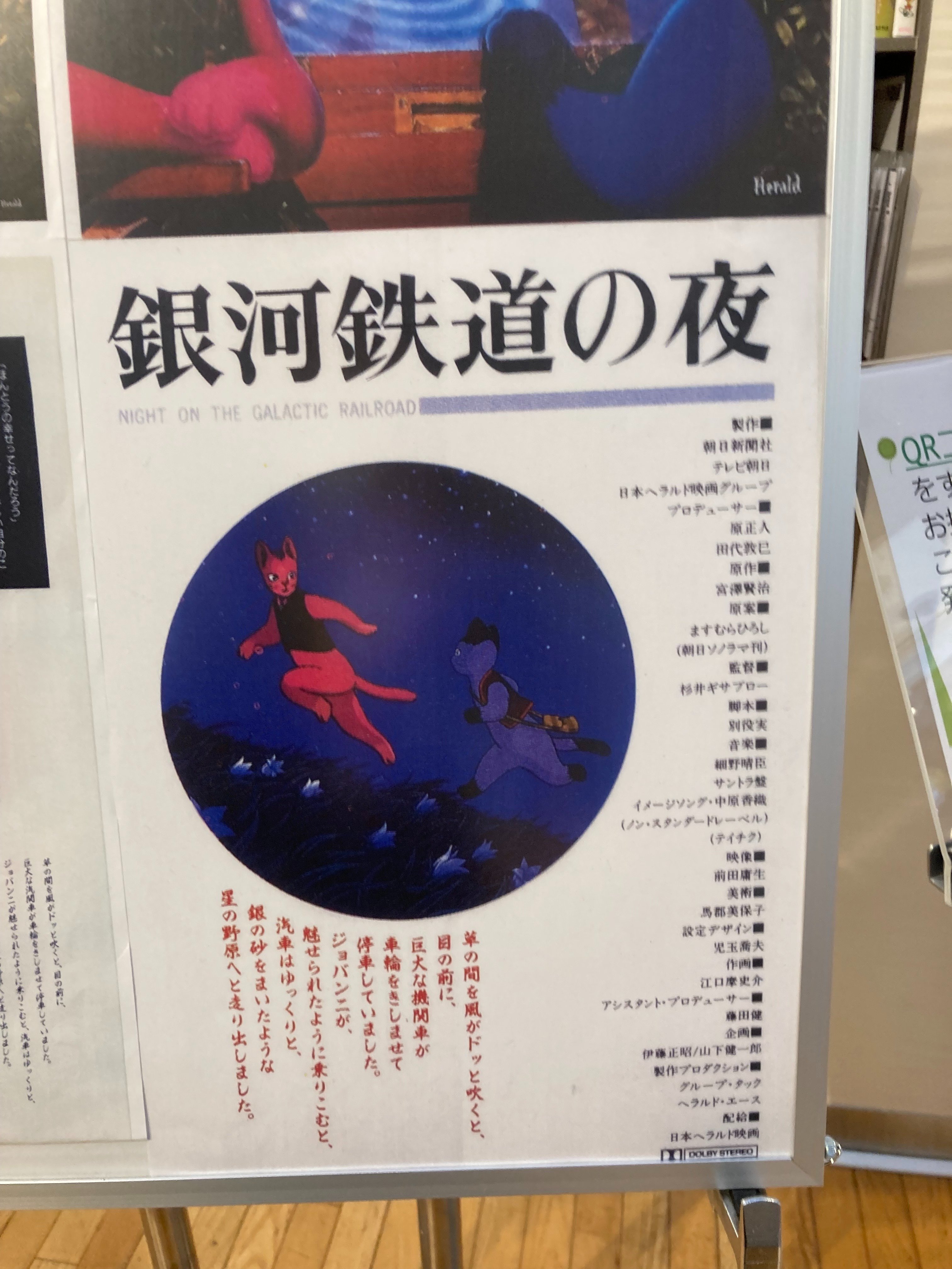 アニメ映画「銀河鉄道の夜」トークショー付き上映(なぜ猫なのか アニメ映画「銀河鉄道の夜」トークショー付き上映(なぜ猫なのか